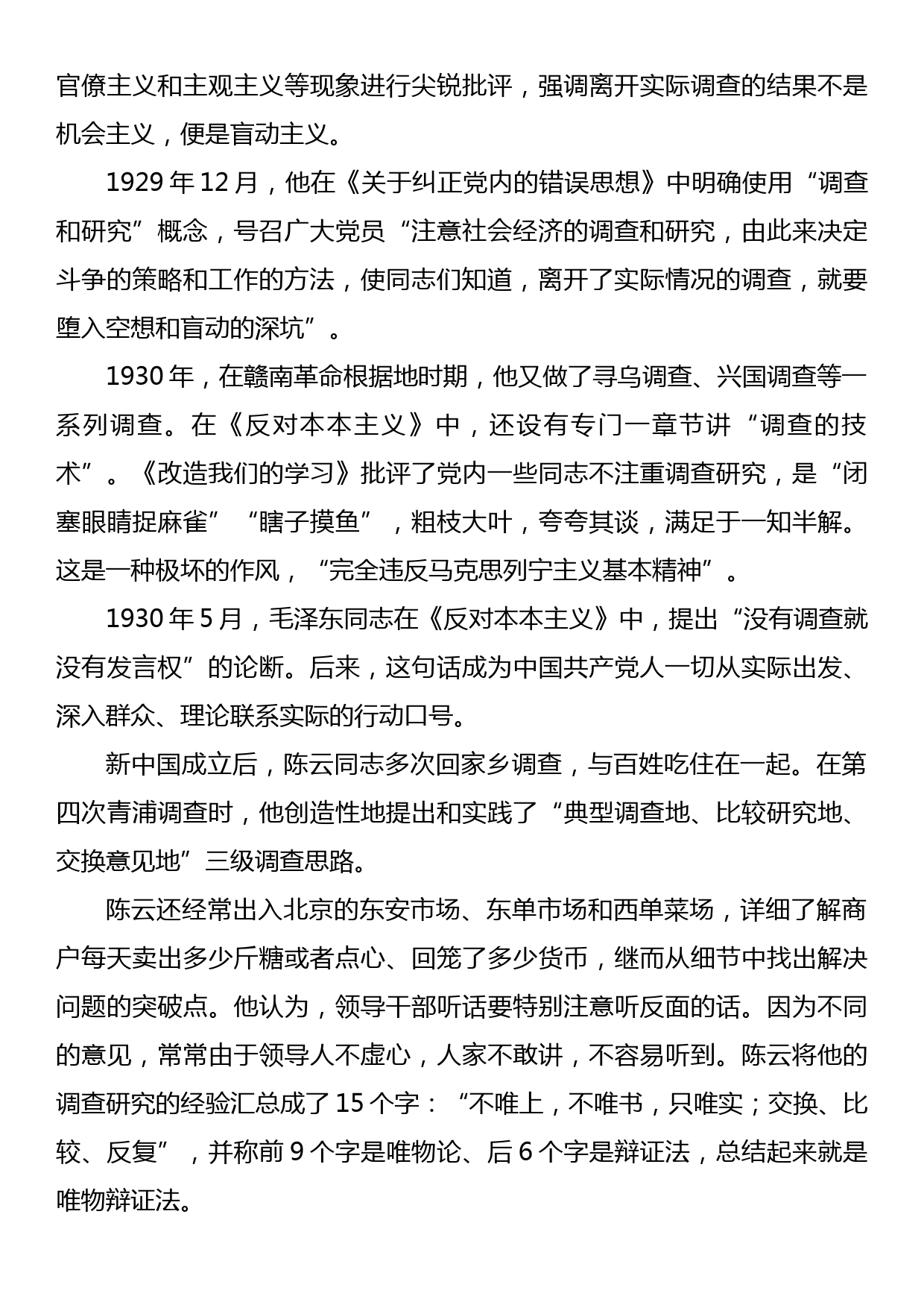 调查研究工作微党课：情况摸清 问题找准 对策提实_第3页