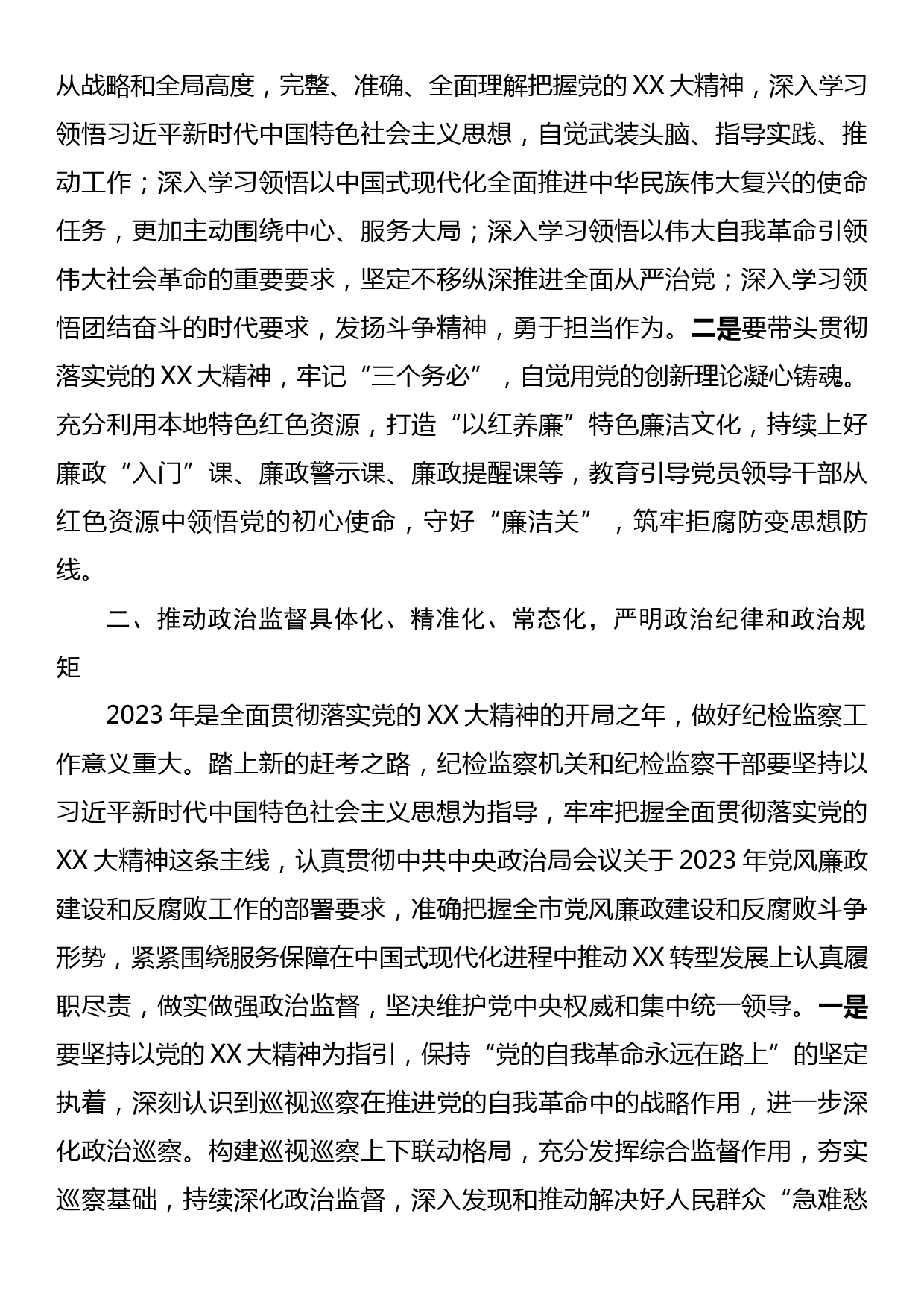 纪委书记在纪检监察系统专题读书班上的辅导报告_第2页