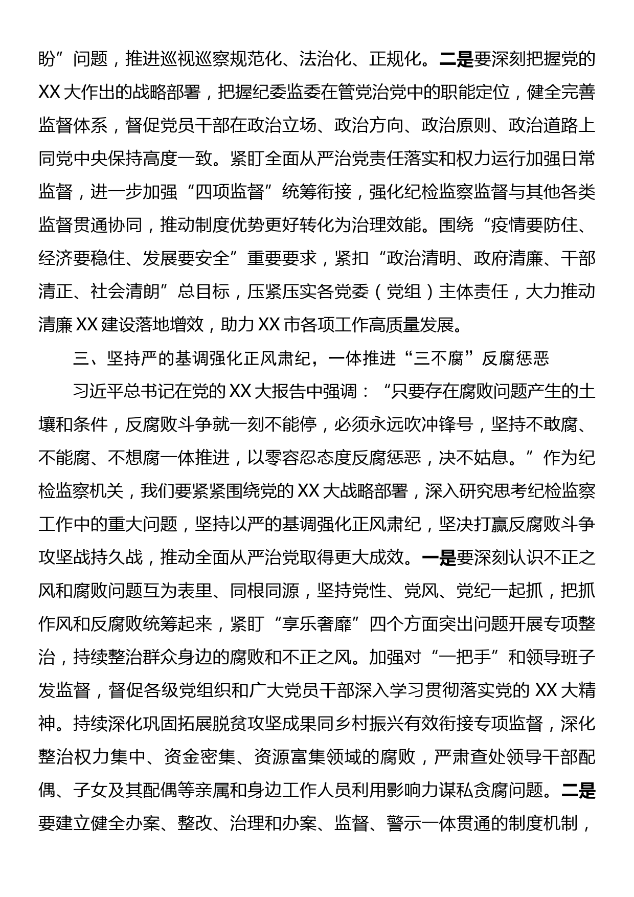 纪委书记在纪检监察系统专题读书班上的辅导报告_第3页