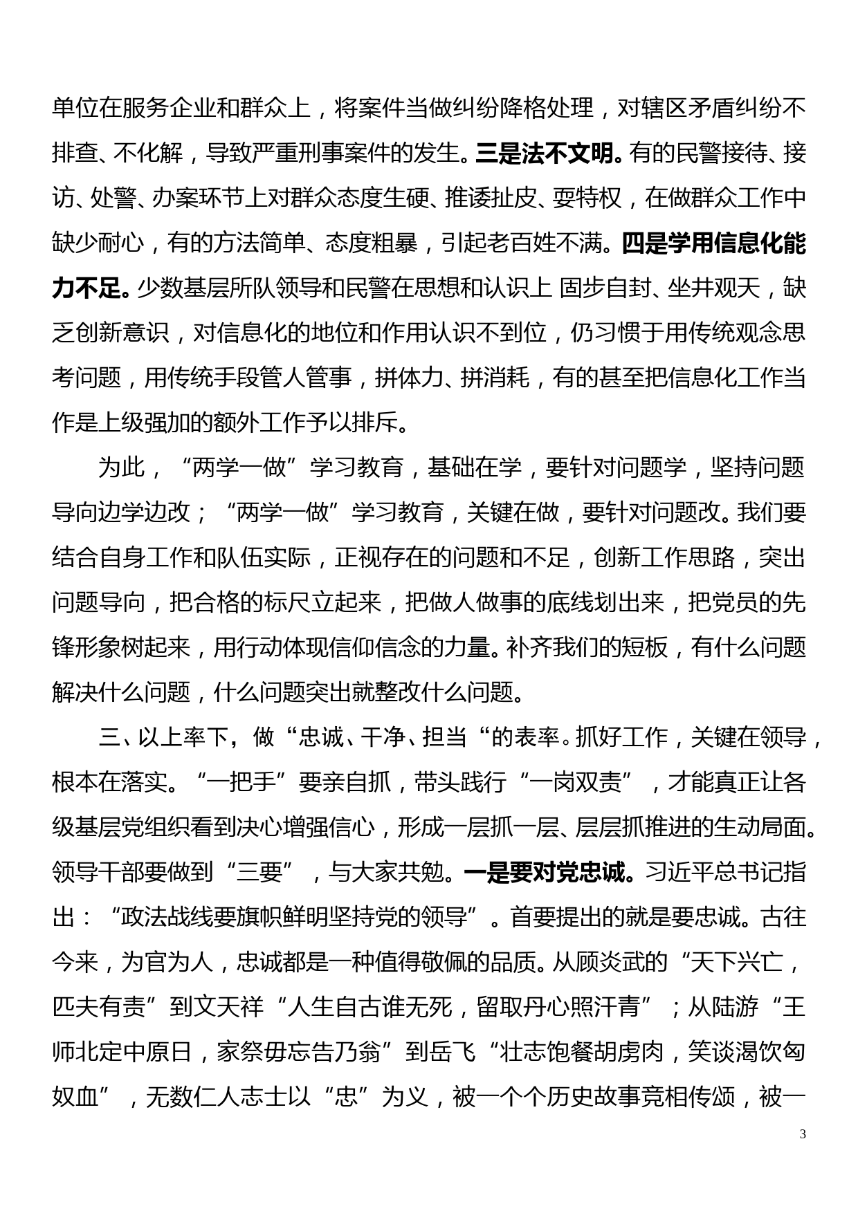 党课讲话—做新时代“忠诚、干净、担当“的人民好警察_第3页