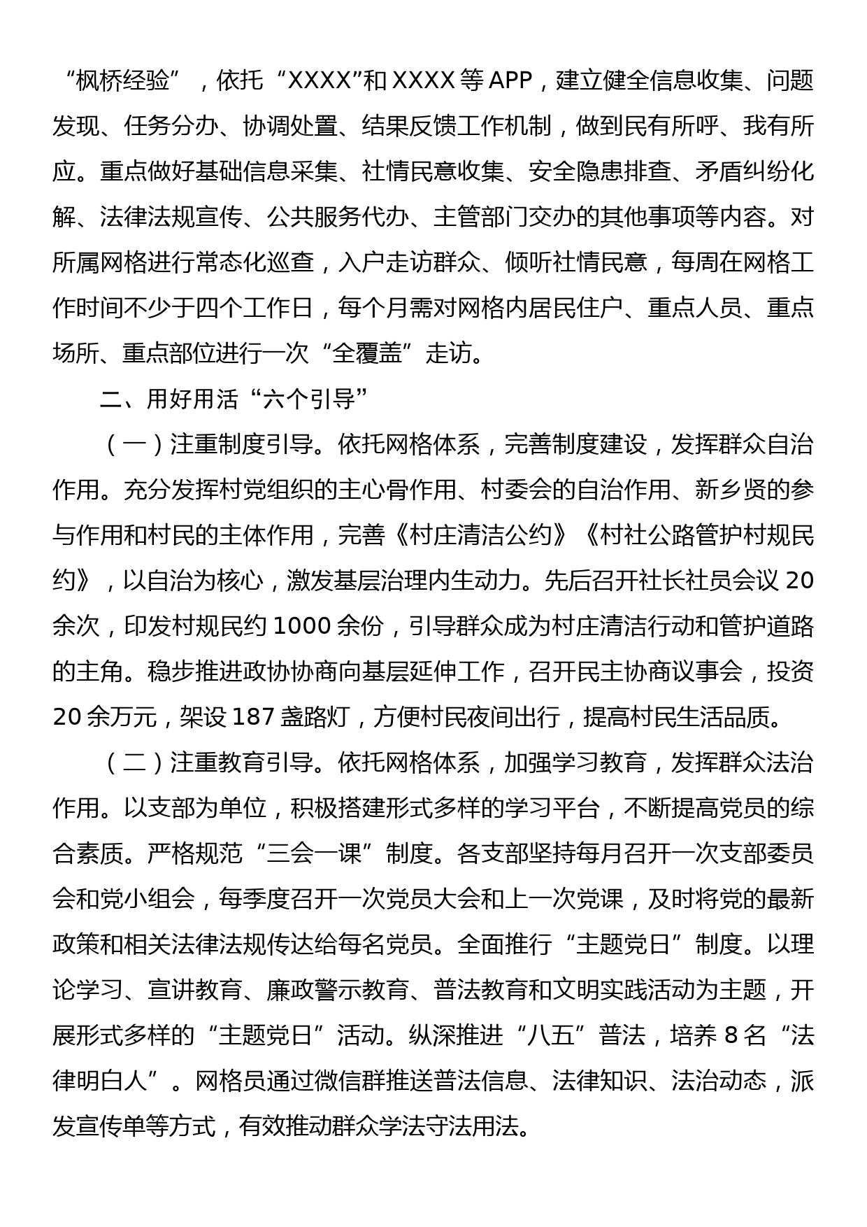 某村网格化治理经验材料_第2页