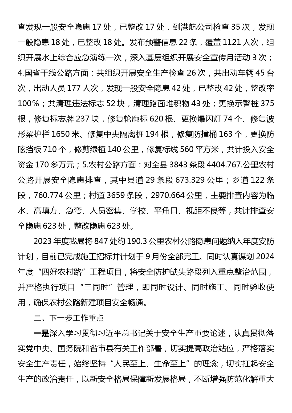 XX县交通运输局2023年上半年安全生产工作总结_第3页