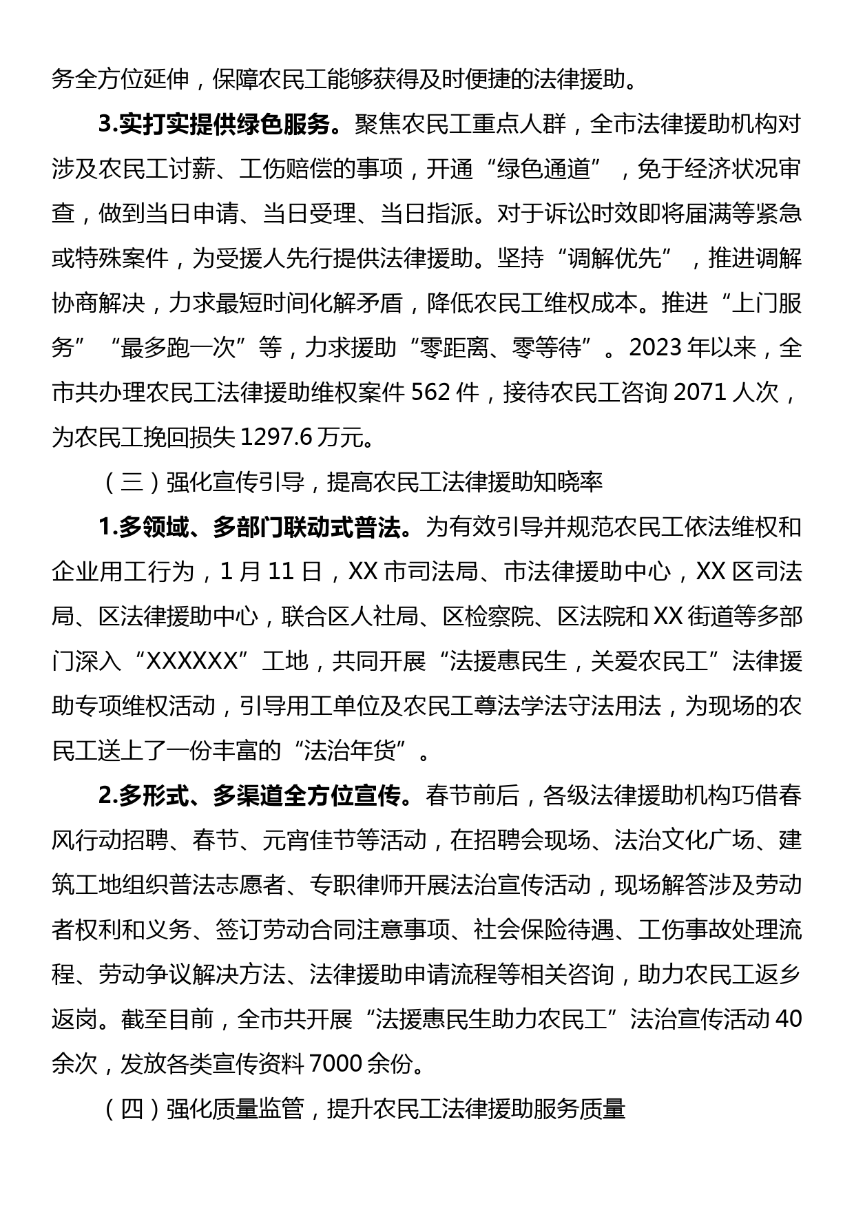 XX市司法局2023年上半年农民工法律援助工作总结_第2页