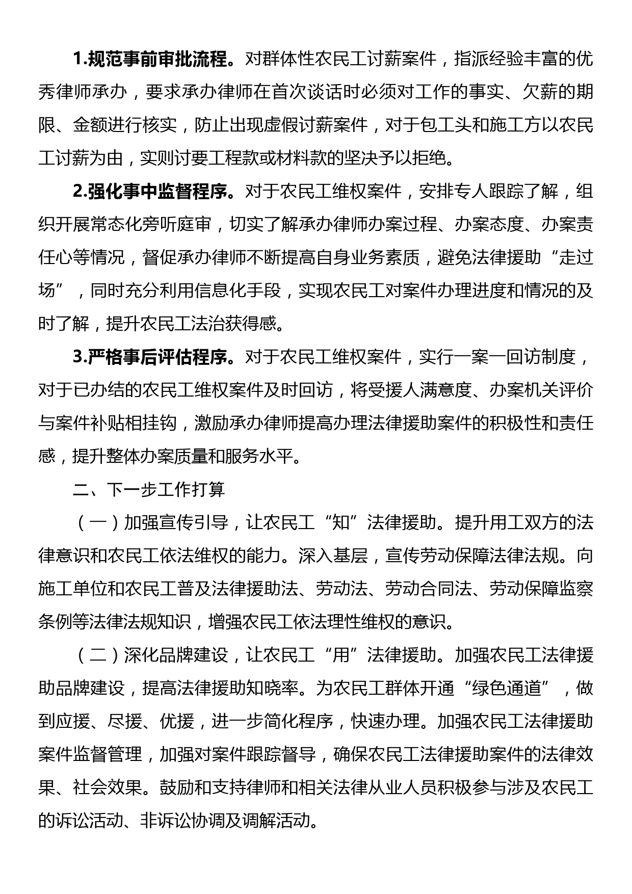 XX市司法局2023年上半年农民工法律援助工作总结_第3页