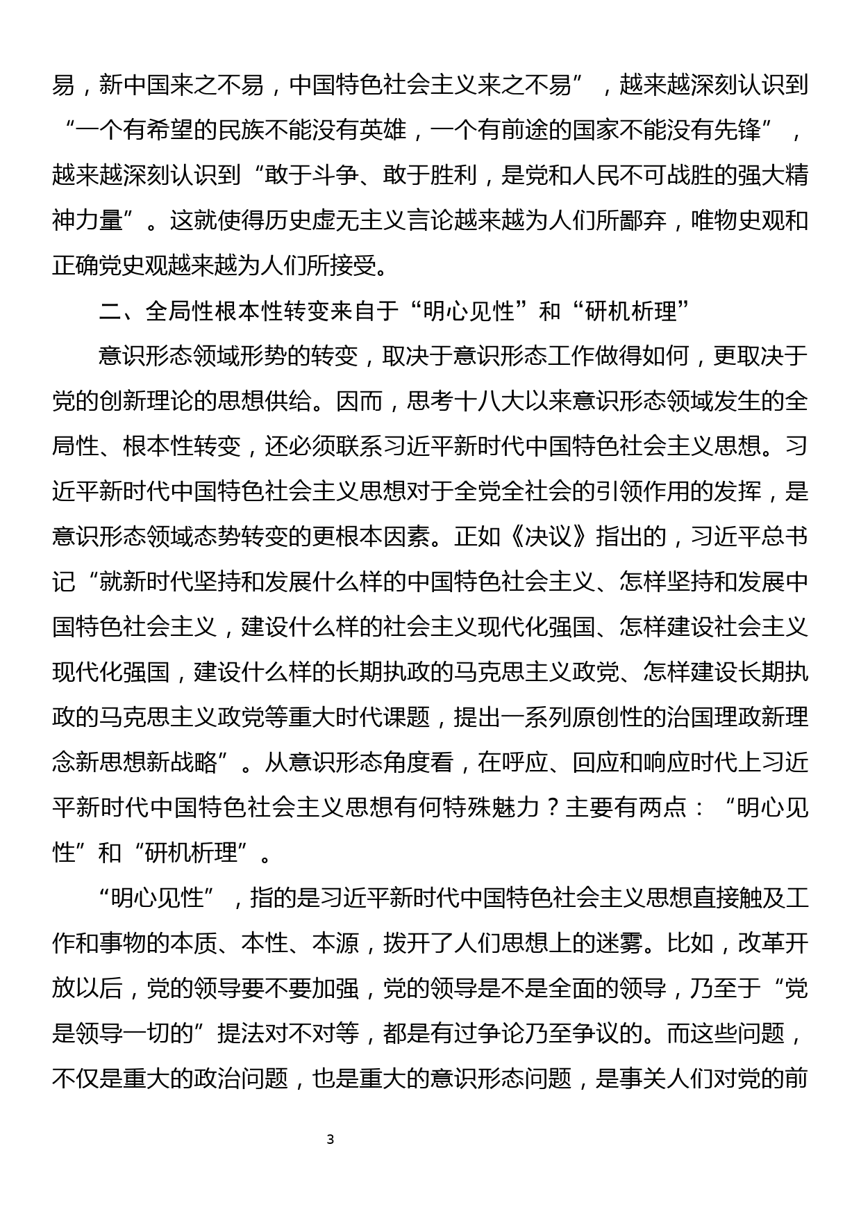 党课意识形态领域形势何以发生全局性根本性转变_第3页