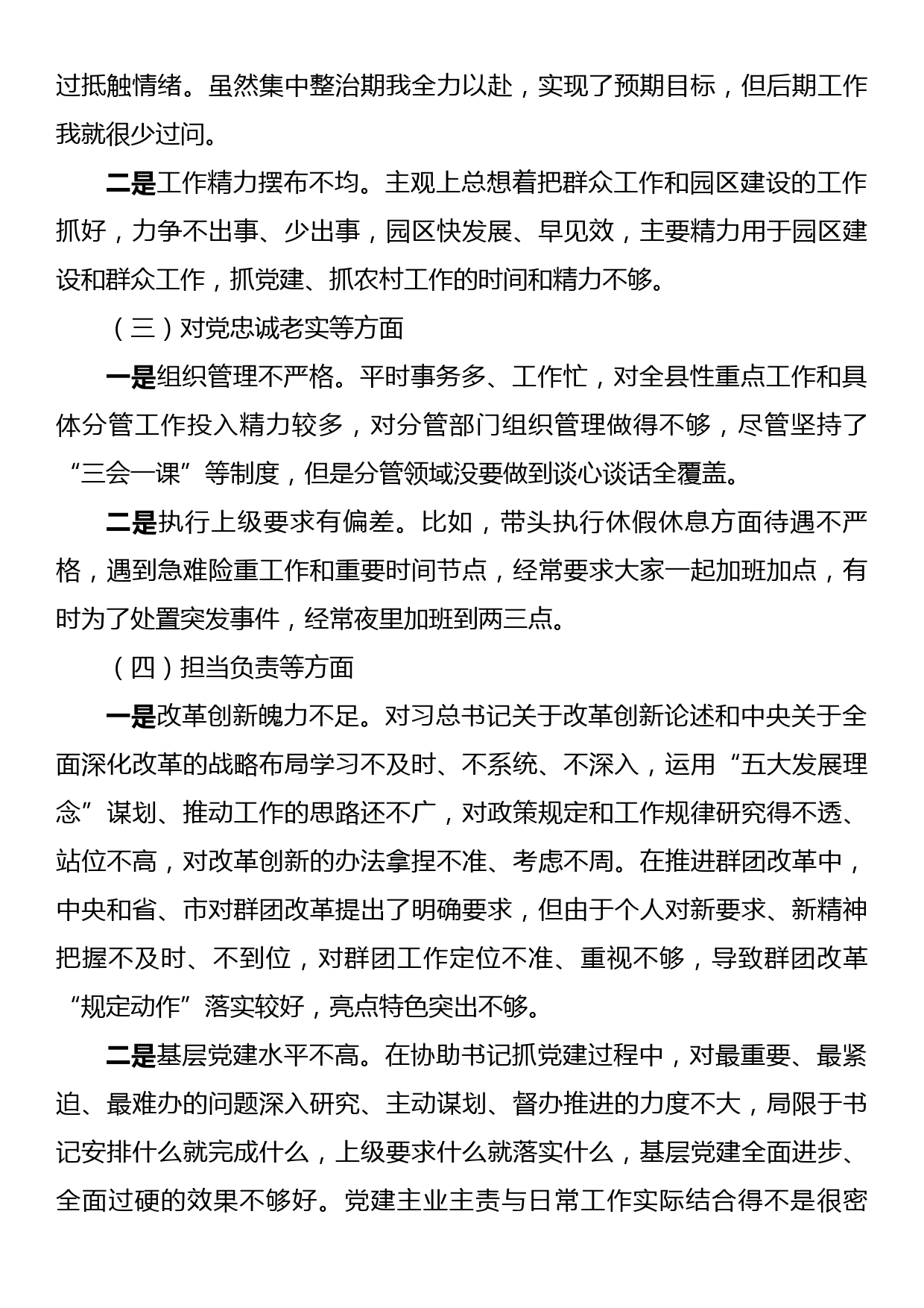 县委副书记民主生活会对照检查材料_第2页