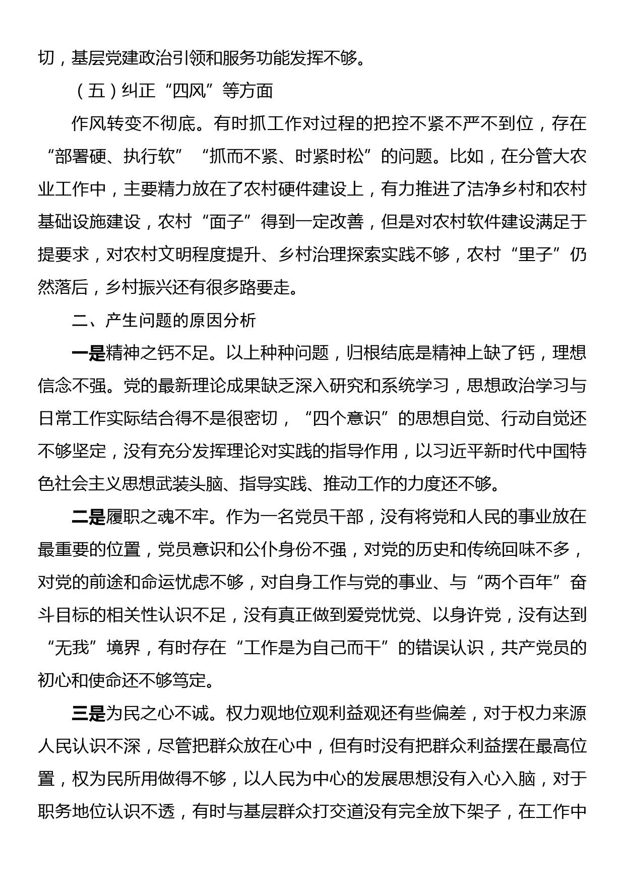 县委副书记民主生活会对照检查材料_第3页