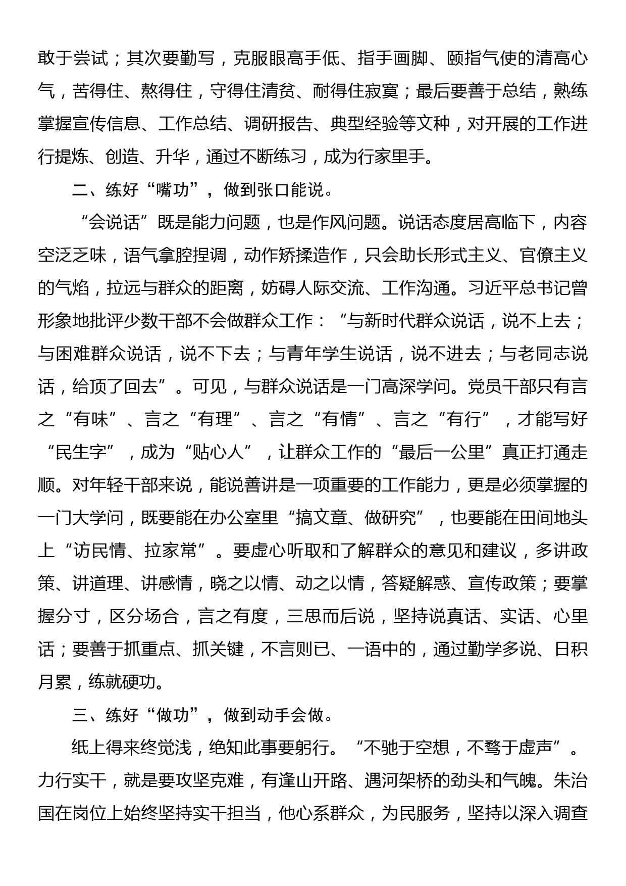 研讨交流发言：苦练三项基本功在奋进新征程中贡献青年力量_第2页