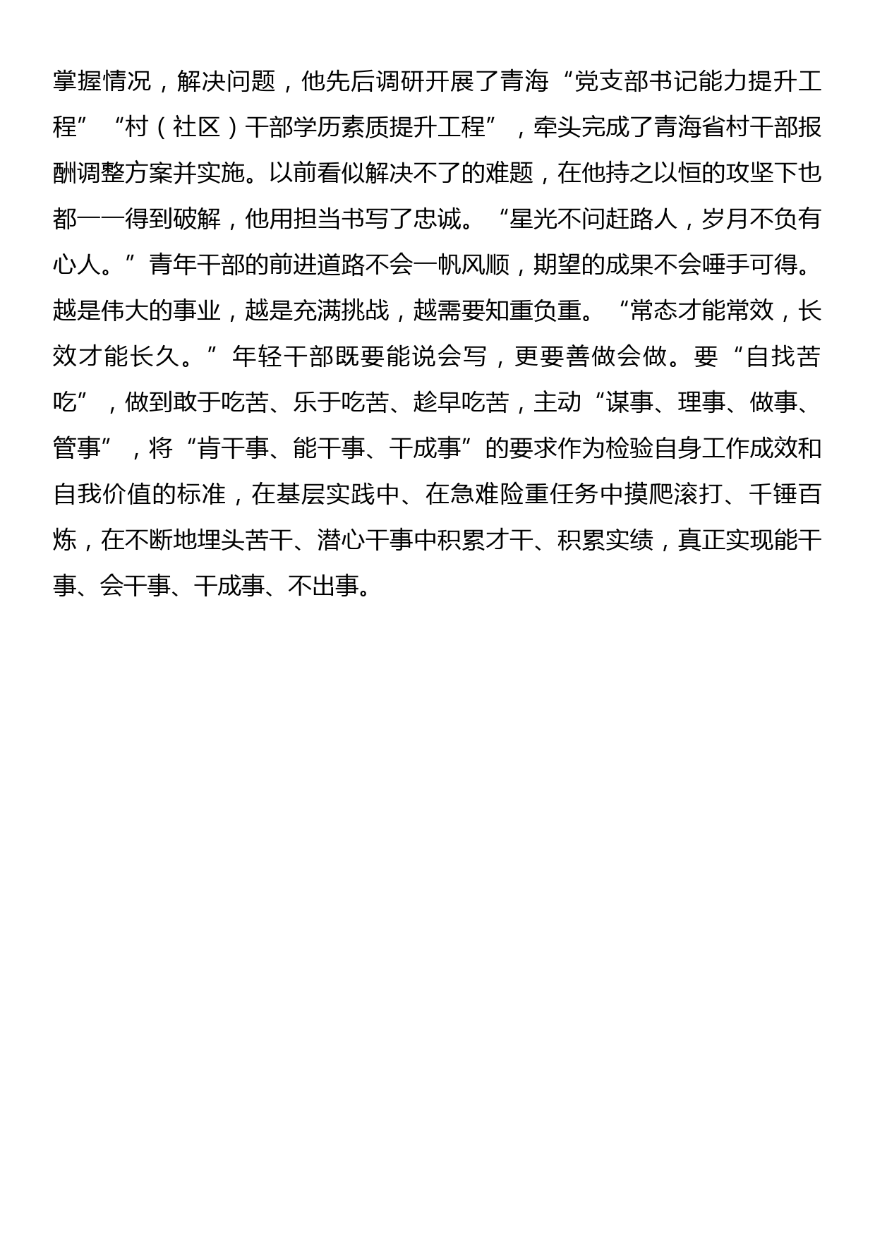 研讨交流发言：苦练三项基本功在奋进新征程中贡献青年力量_第3页