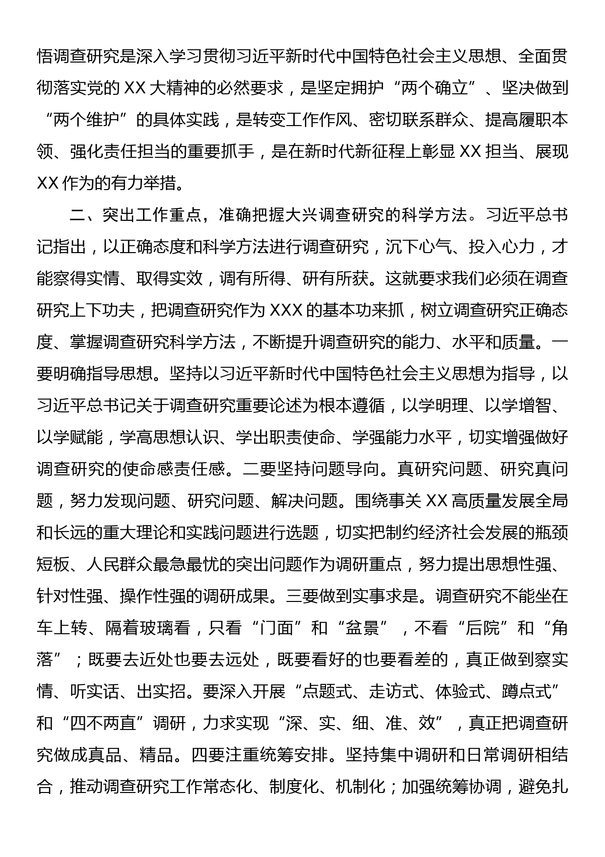 学习研讨《习近平关于调查研究论述摘编》的讲话_第2页