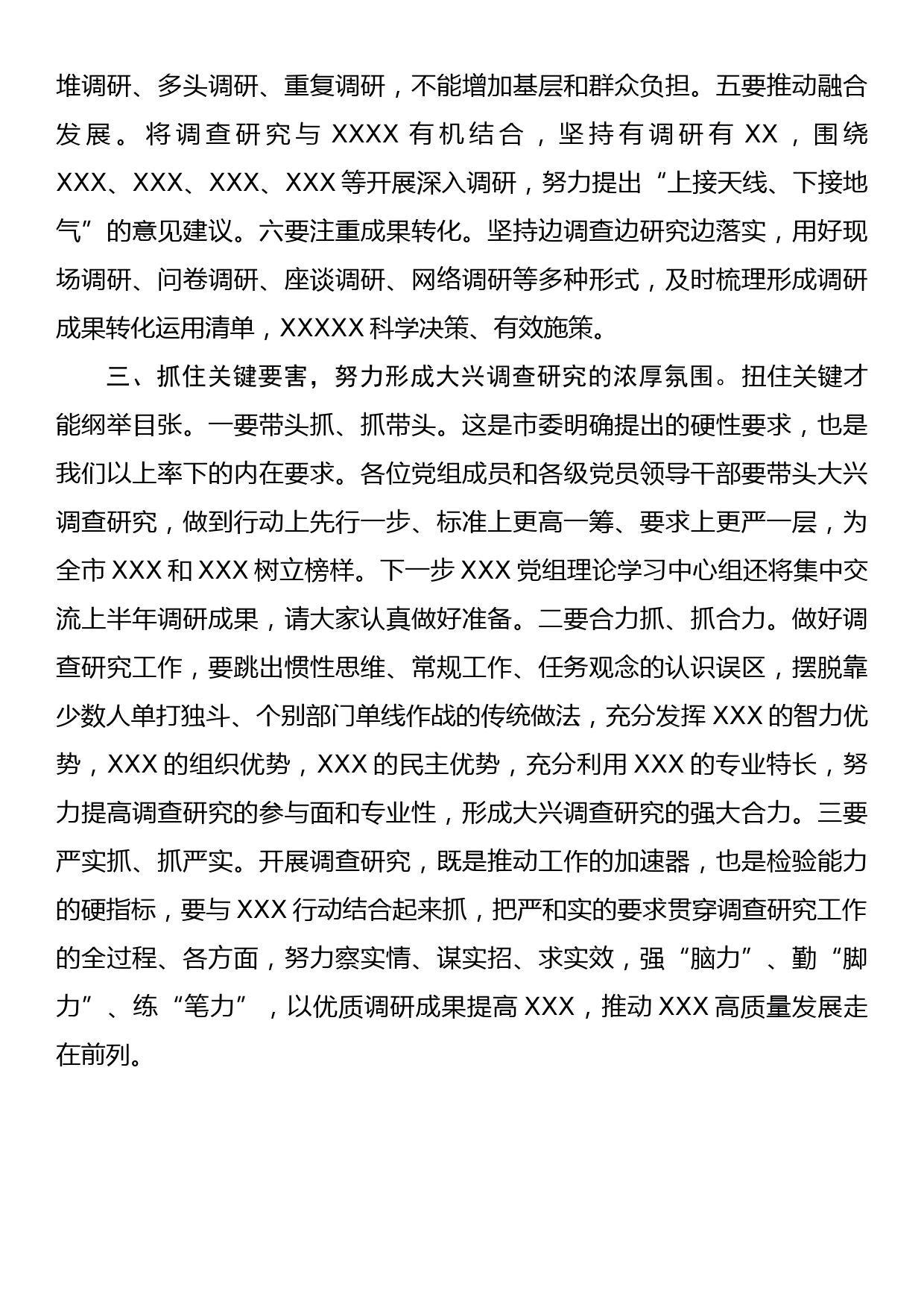 学习研讨《习近平关于调查研究论述摘编》的讲话_第3页