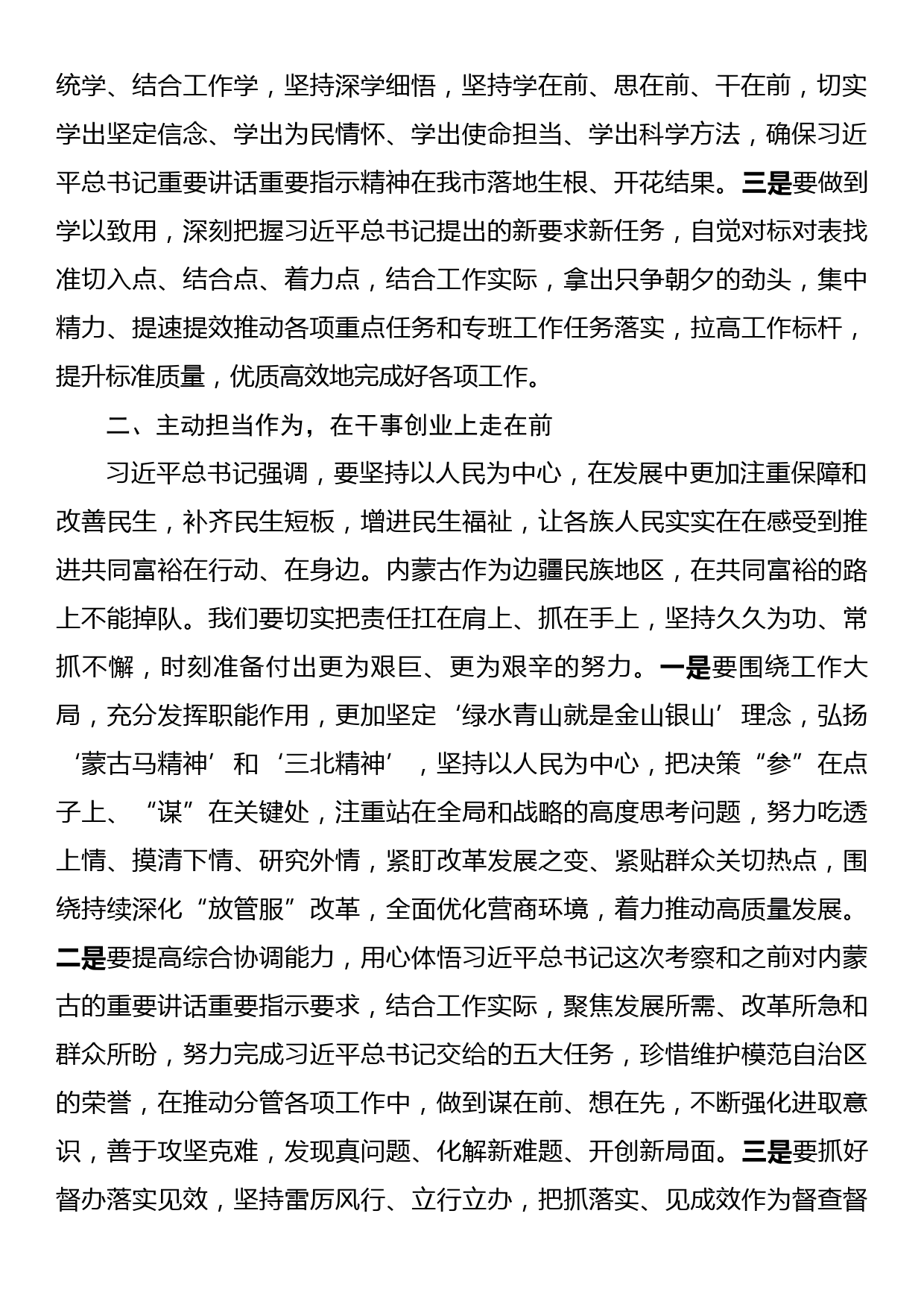 学习习近平总书记考察内蒙古考察巴彦淖尔重要讲话重要指示精神专题研讨_第2页