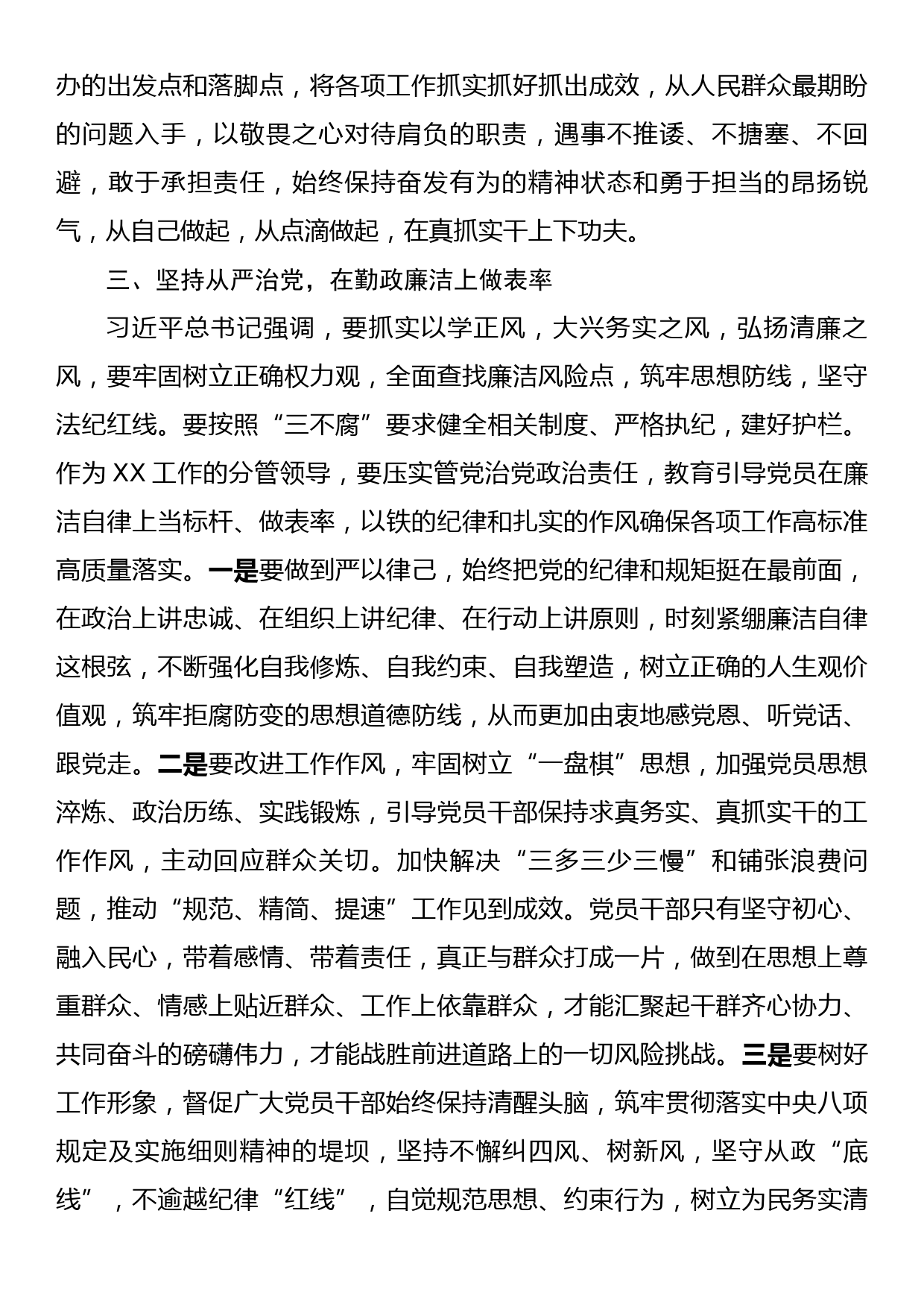 学习习近平总书记考察内蒙古考察巴彦淖尔重要讲话重要指示精神专题研讨_第3页