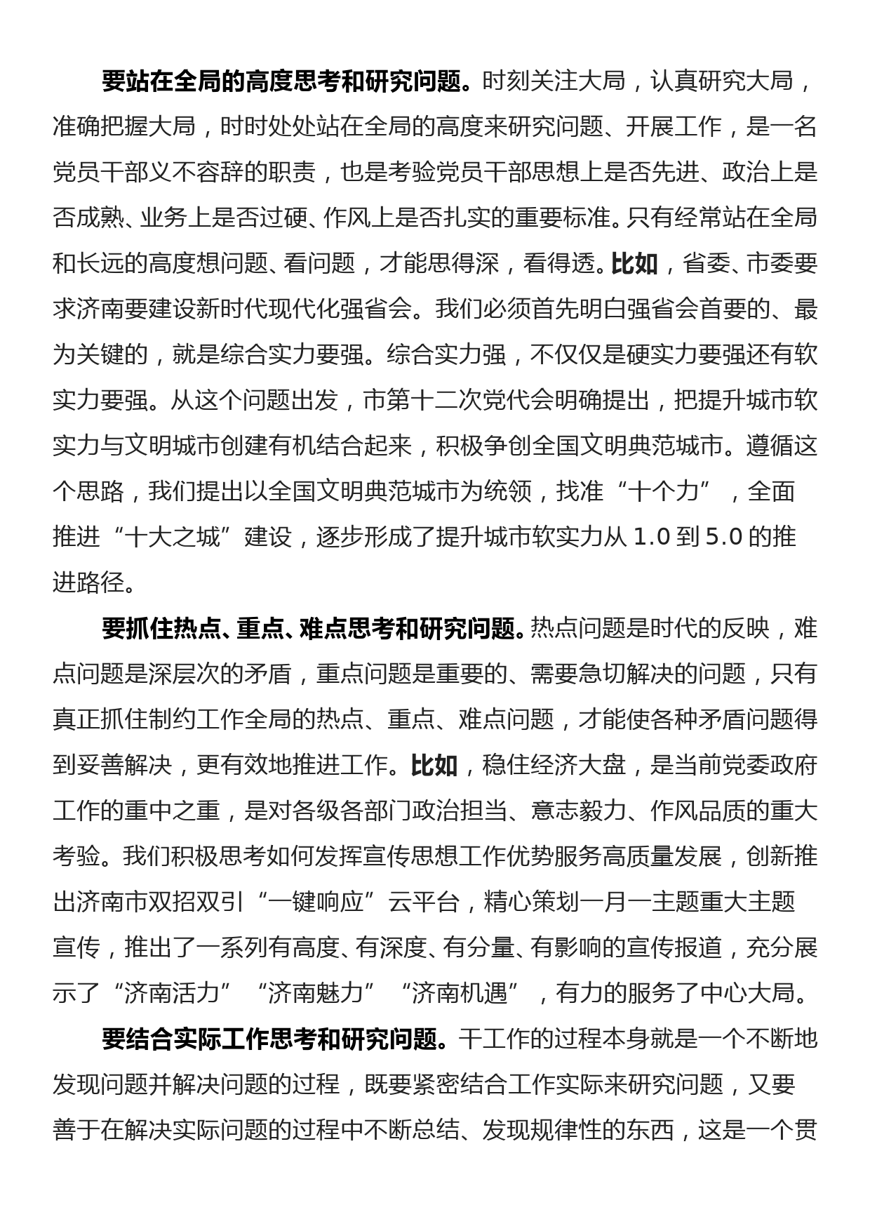 党课讲稿——要把工作干成学问_第2页