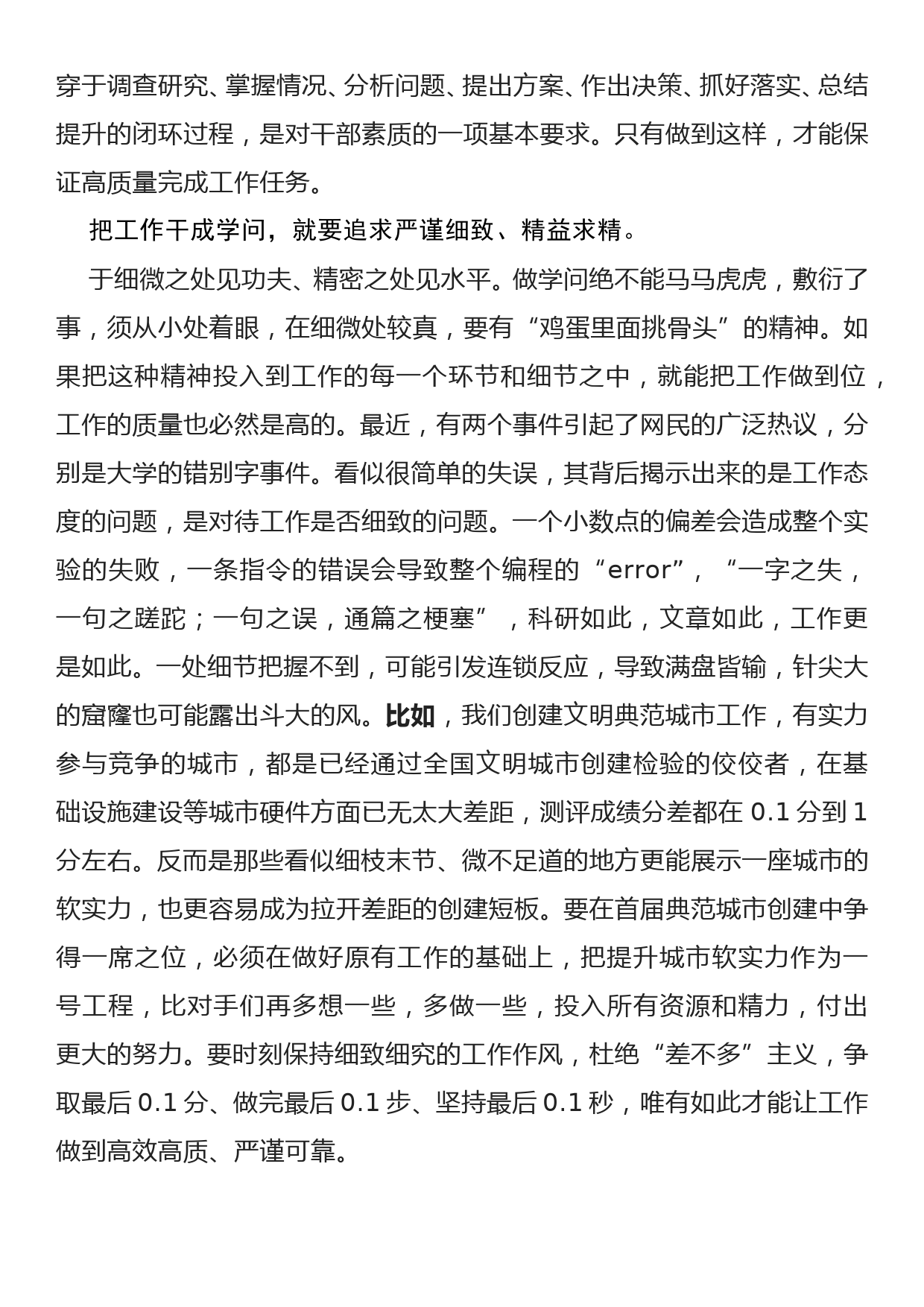 党课讲稿——要把工作干成学问_第3页