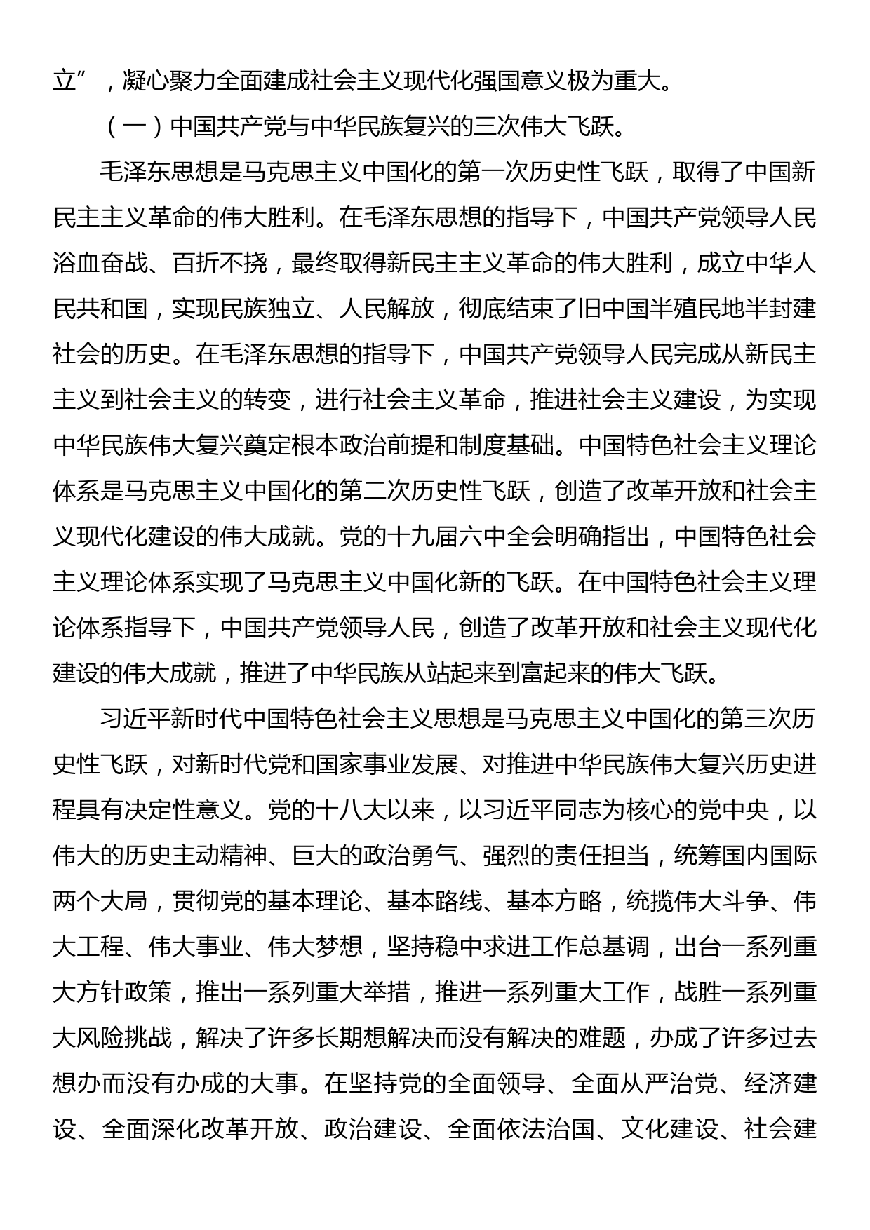 主题教育7月份专题党课：开辟马克思主义中国化时代化新境界不断谱写马克思主义中国化时代化新篇章持续推动主题教育走向深入_第2页