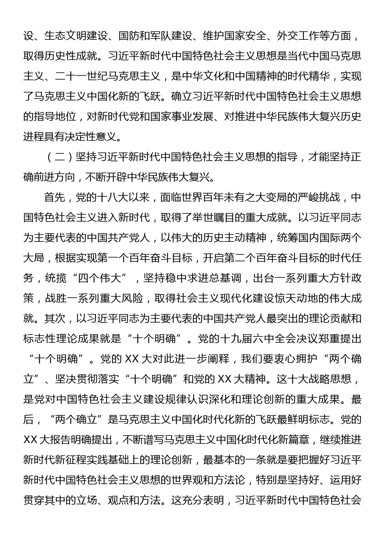 主题教育7月份专题党课：开辟马克思主义中国化时代化新境界不断谱写马克思主义中国化时代化新篇章持续推动主题教育走向深入_第3页