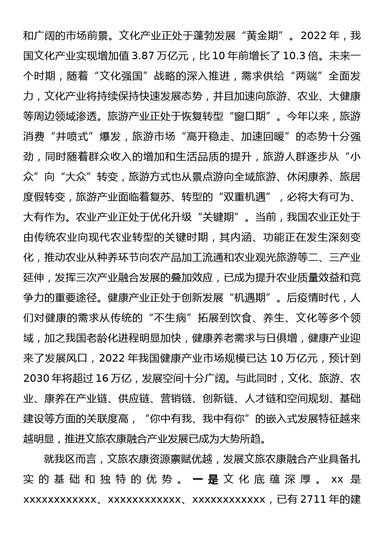 区委书记在文旅农康融合发展大会上的讲话_第2页