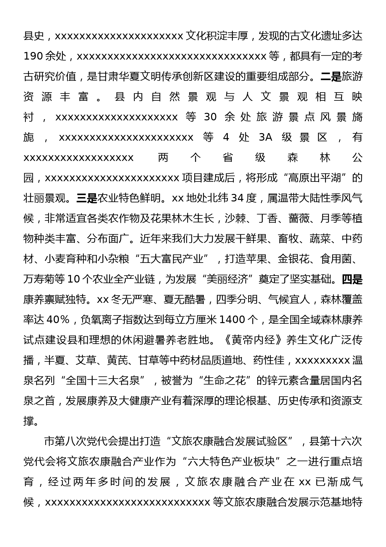 区委书记在文旅农康融合发展大会上的讲话_第3页