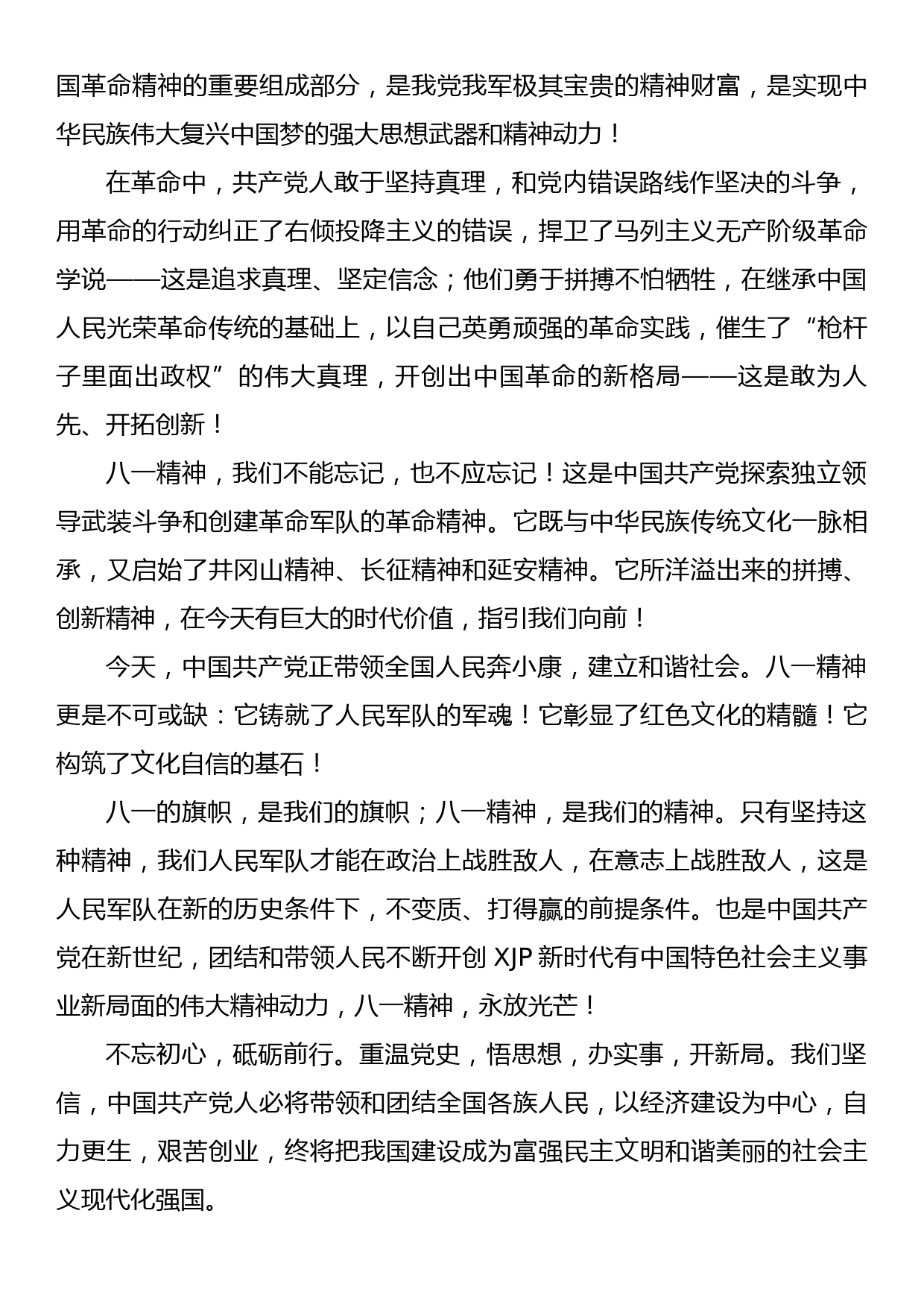 学习党史心得体会：八一精神永放光芒_第2页