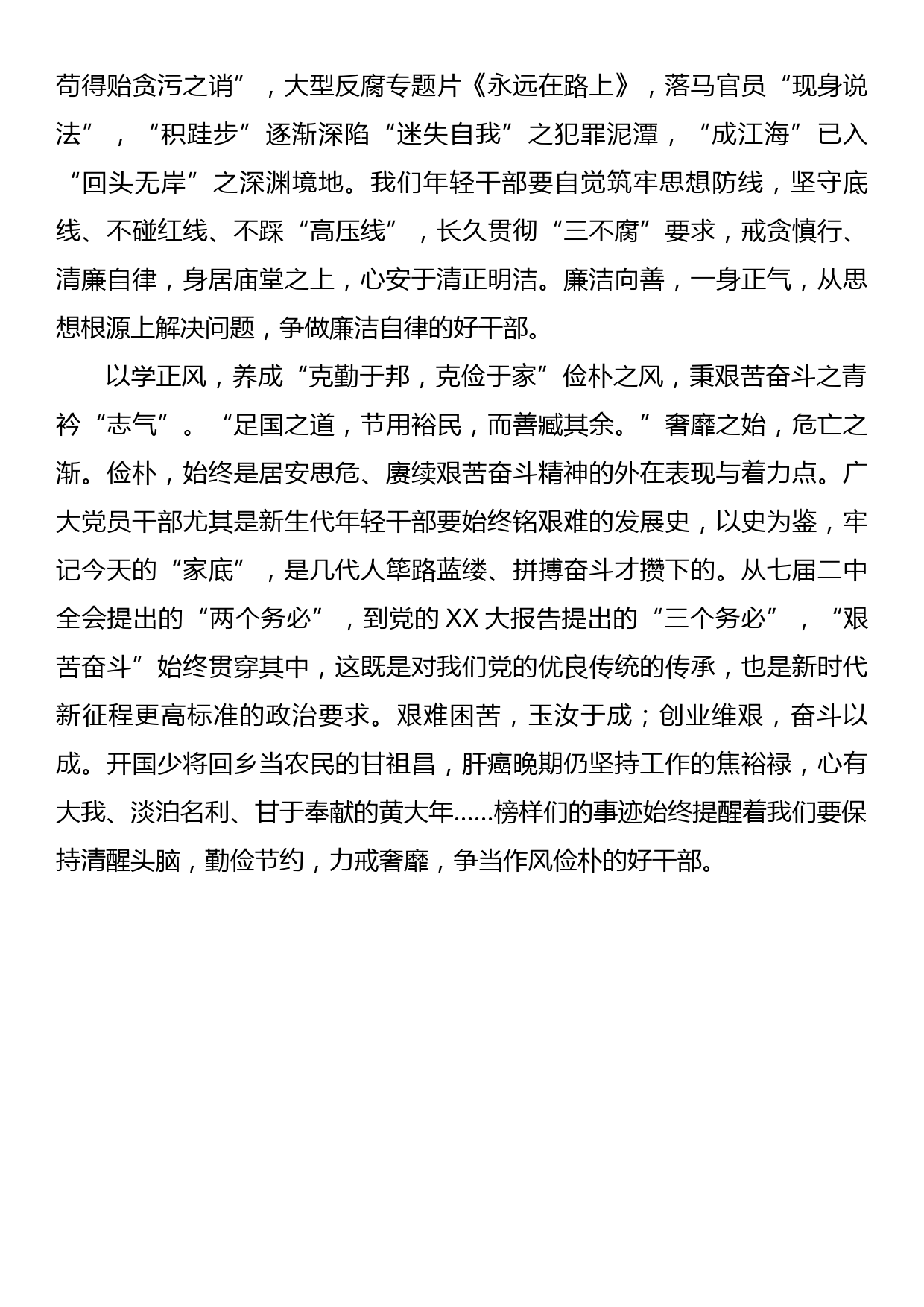 以学正风之主题教育学习心得_第2页