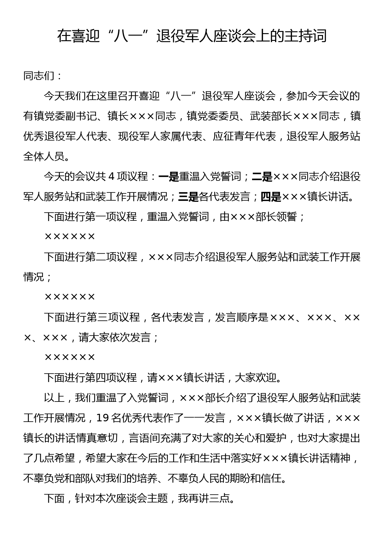 在喜迎“八一”退役军人座谈会上的主持词_第1页