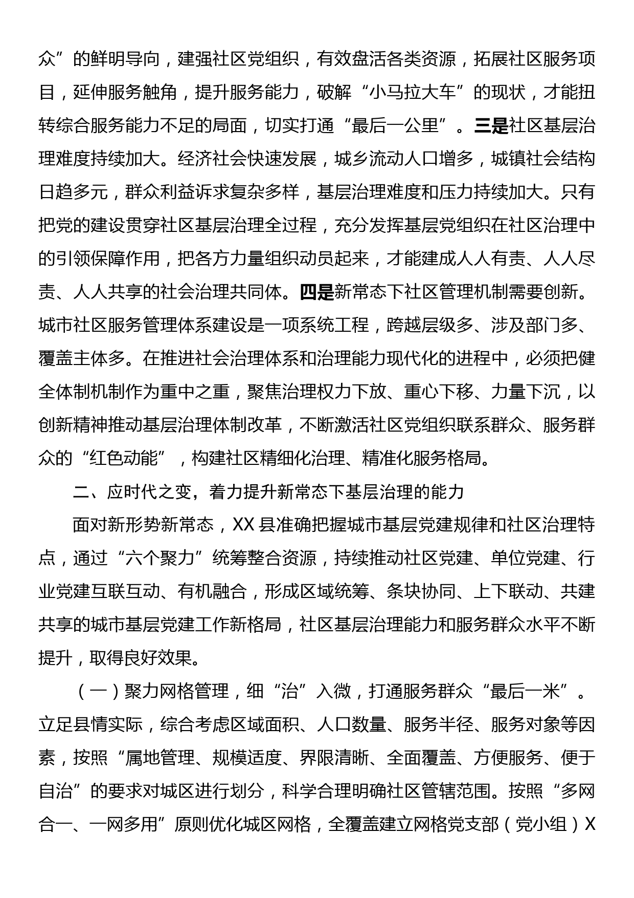 组织部长在全市基层党建建设工作推进会上的汇报发言_第2页