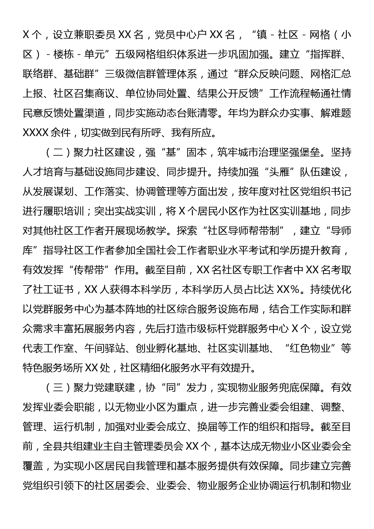 组织部长在全市基层党建建设工作推进会上的汇报发言_第3页