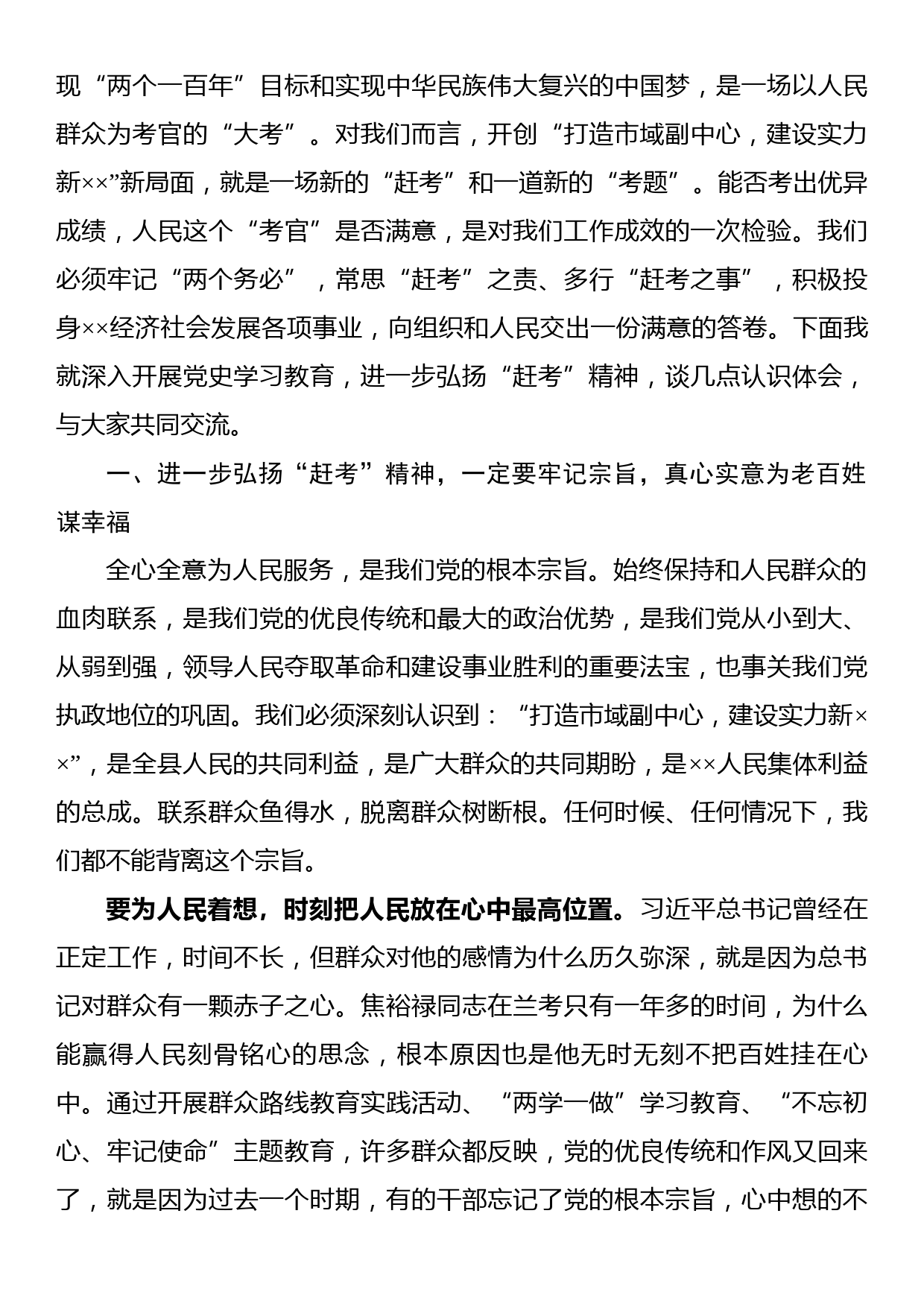 党史学习教育“3·23赶考日”专题党课讲稿_第2页