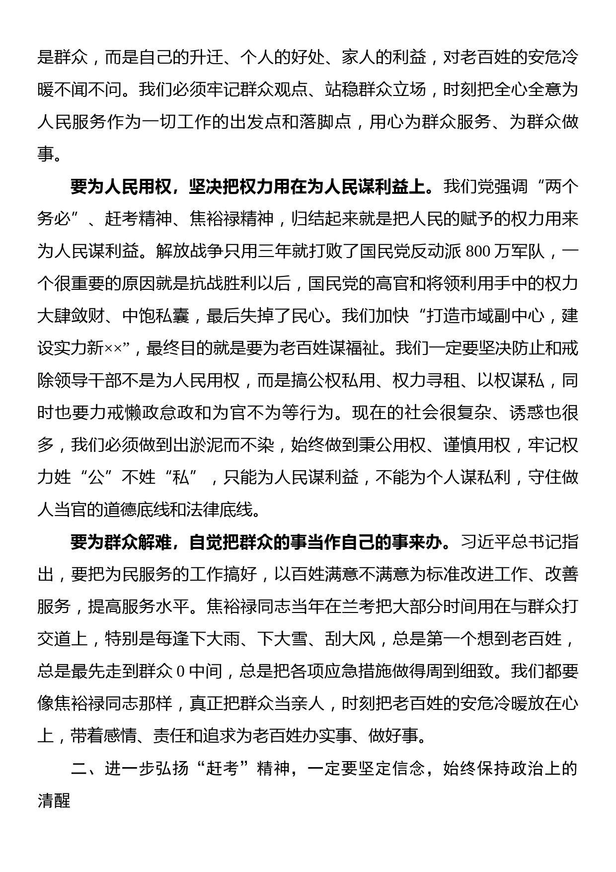 党史学习教育“3·23赶考日”专题党课讲稿_第3页