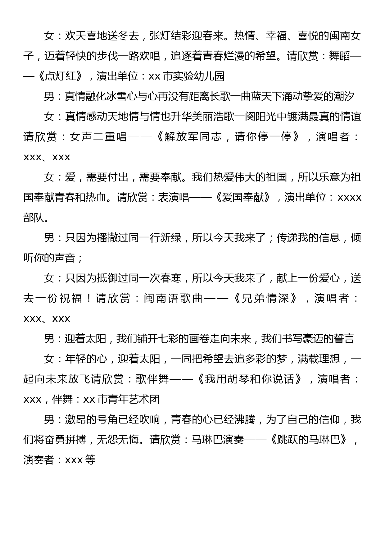 八一建军节双拥文艺晚会主持人台词_第2页