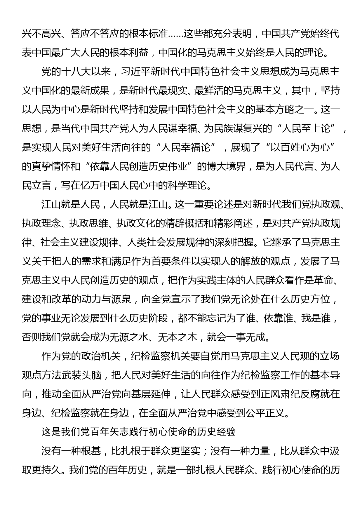 党史学习教育专题党课讲稿：人民就是江山是中国共产党百年辉煌的重要秘诀_第2页