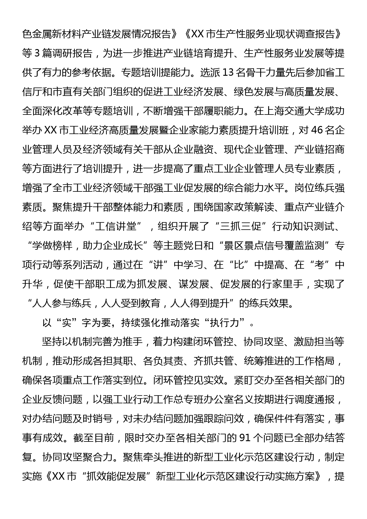 经验材料：“三抓三促”赋动能 踔厉奋发强工业_第2页