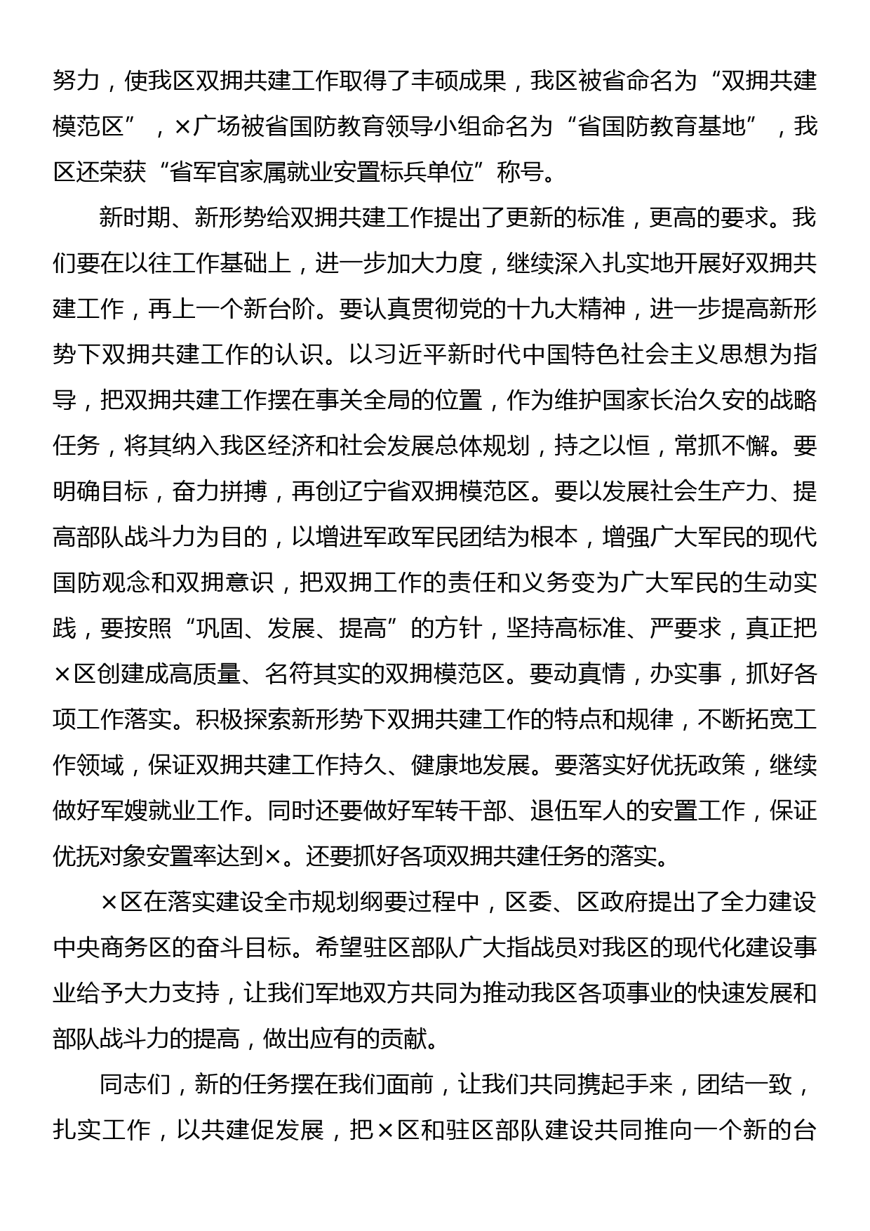 区委书记在庆祝“八一”建军节座谈会上的讲话_第2页