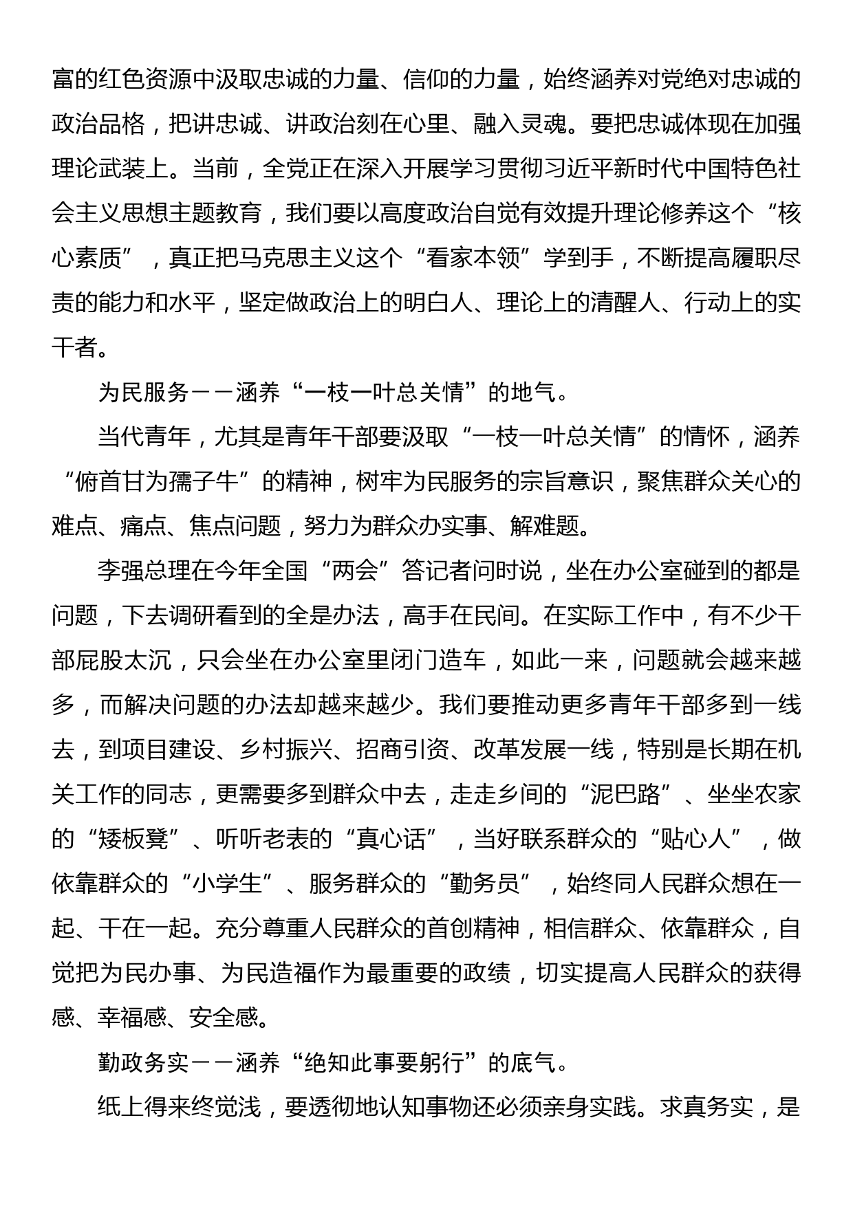 青年干部中心组研讨发言：涵养五气争做新时代好干部_第2页