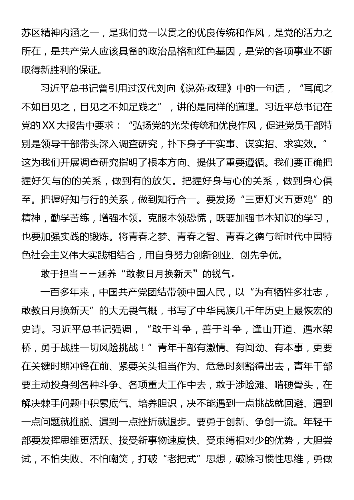 青年干部中心组研讨发言：涵养五气争做新时代好干部_第3页