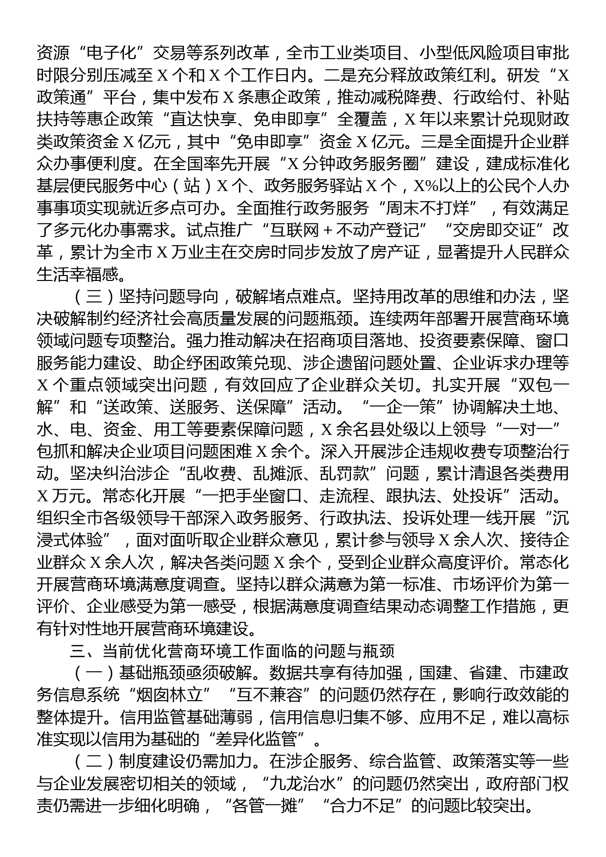 关于某地系统打造有力支撑高质量发展的营商环境情况的调研报告_第3页