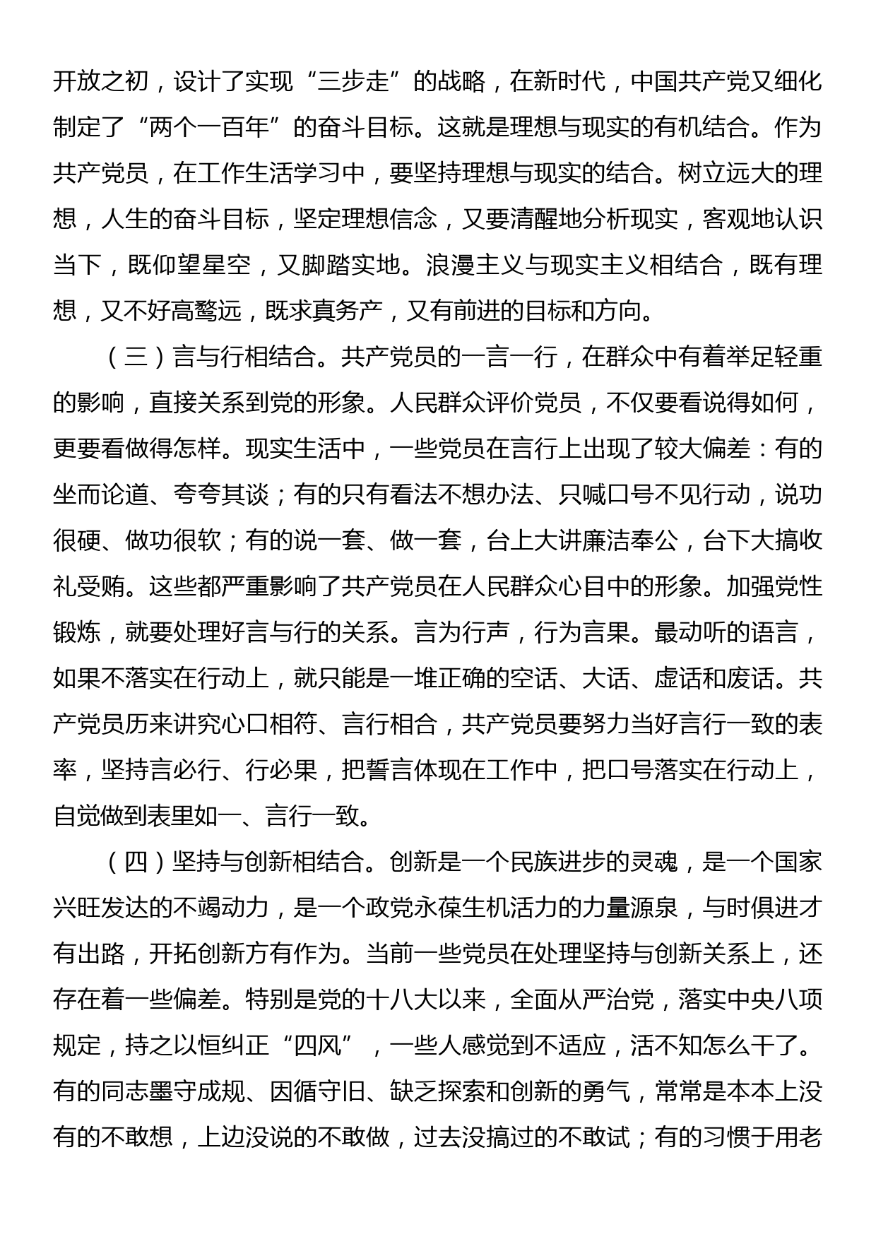 党委书记在机关学习研讨后的讲话_第2页