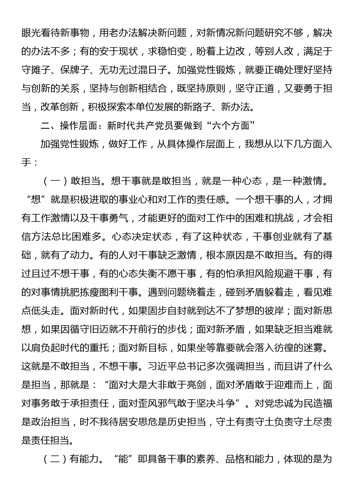 党委书记在机关学习研讨后的讲话_第3页