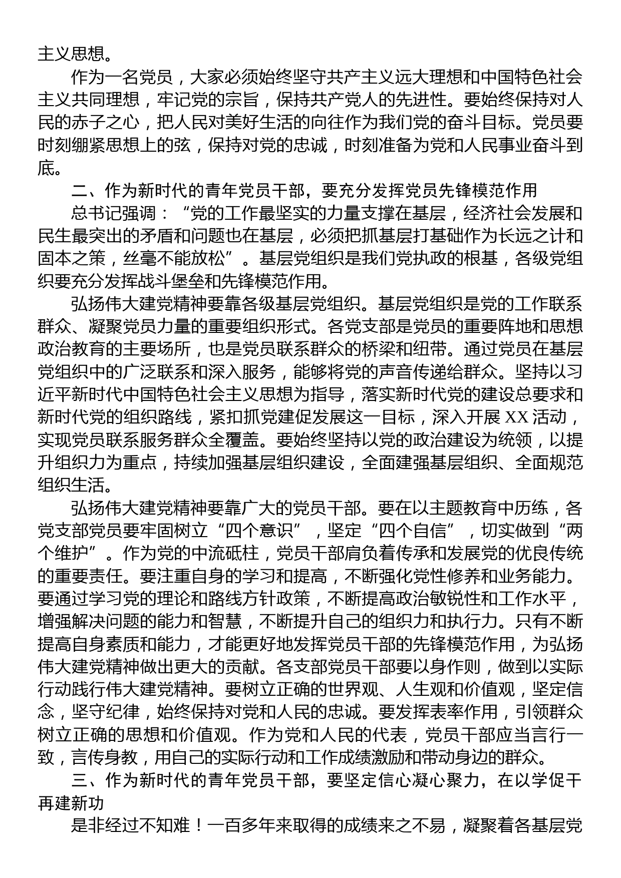 青年党课讲稿：弘扬伟大建党精神，凝聚青春奋进力量_第2页