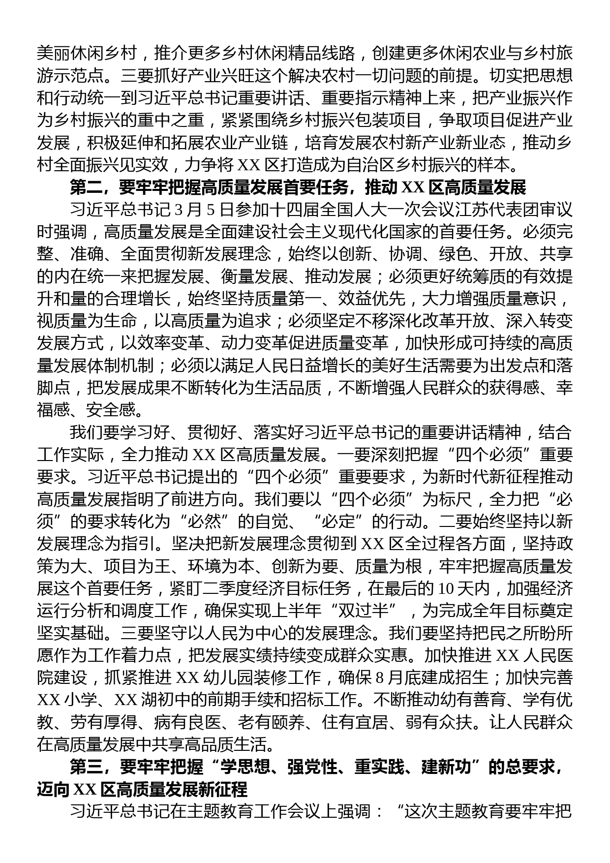 区长在2023年区委理论学习中心组第二次专题学习会上的研讨发言材料_第2页