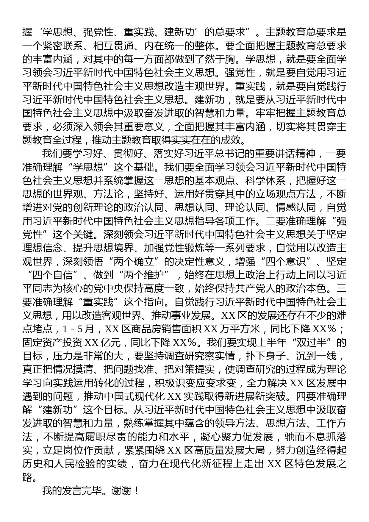 区长在2023年区委理论学习中心组第二次专题学习会上的研讨发言材料_第3页