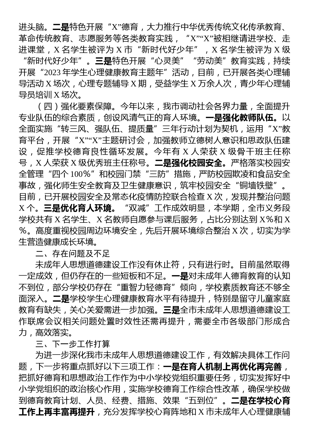 市2023年上半年未成人年人思想道德建设工作情况的汇报_第2页