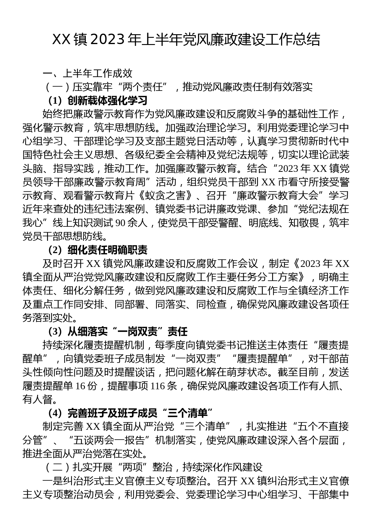 XX镇2023年上半年党风廉政建设工作总结_第1页