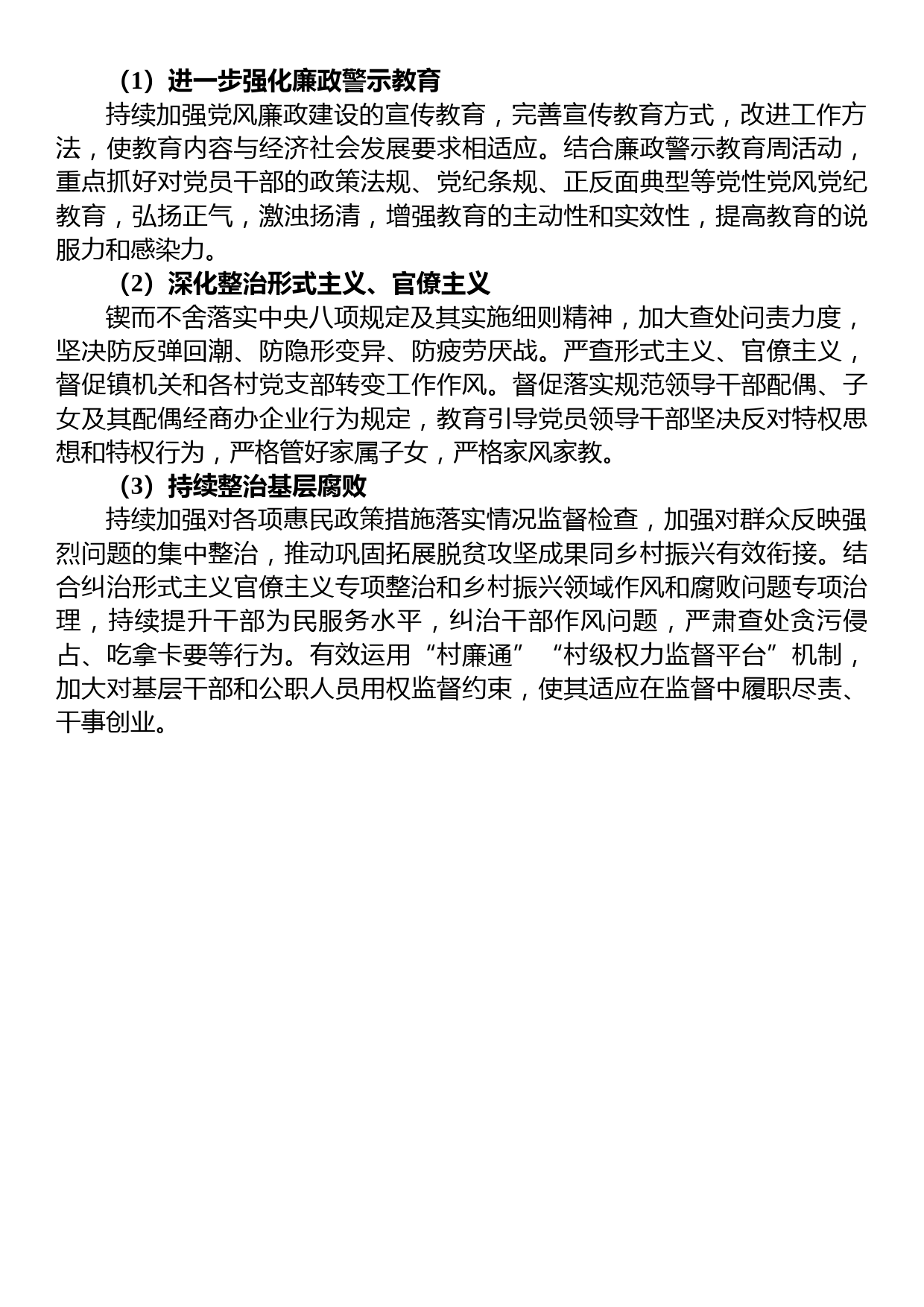 XX镇2023年上半年党风廉政建设工作总结_第3页