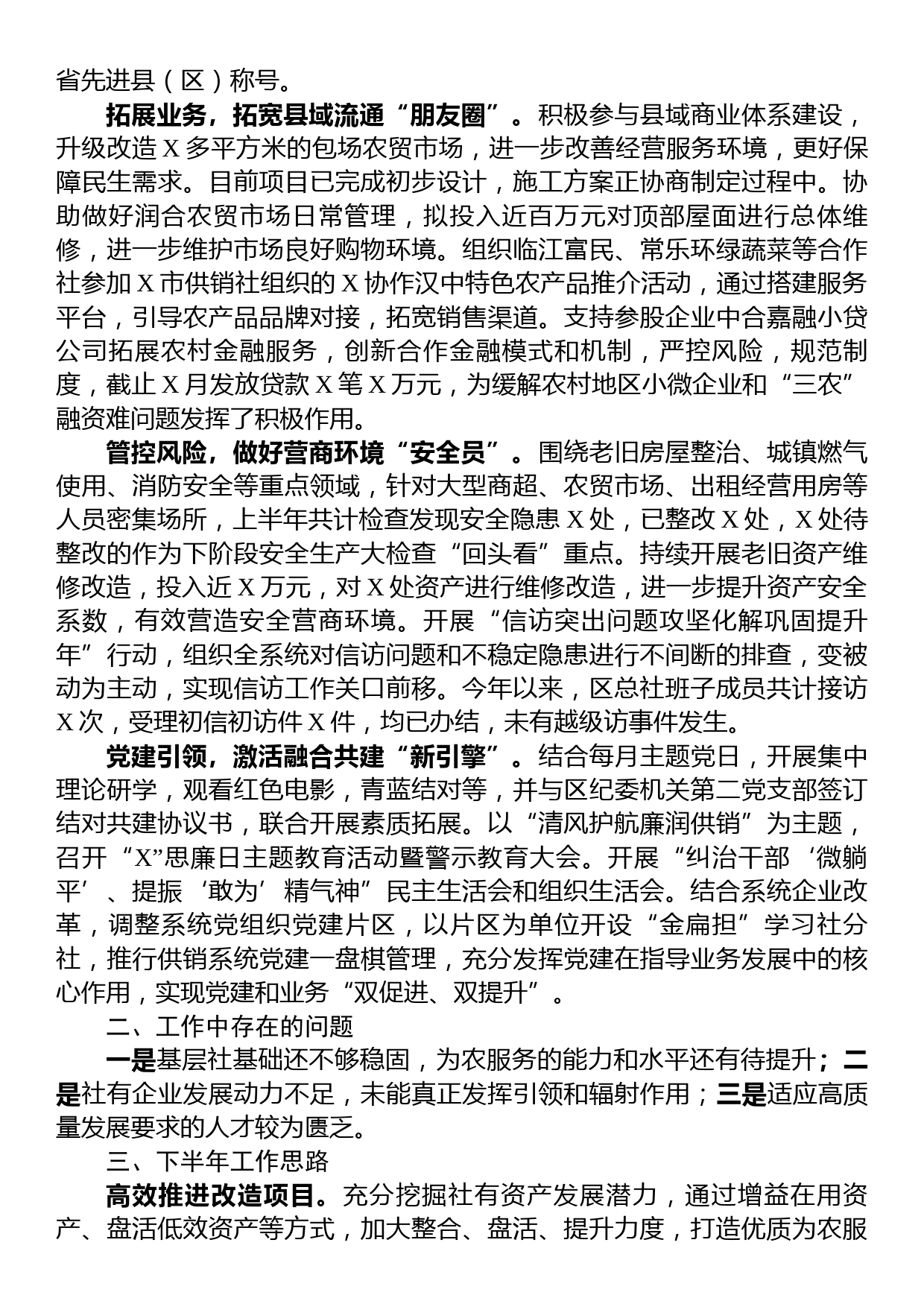 供销合作总社2023年上半年工作总结和下半年工作思路_第2页