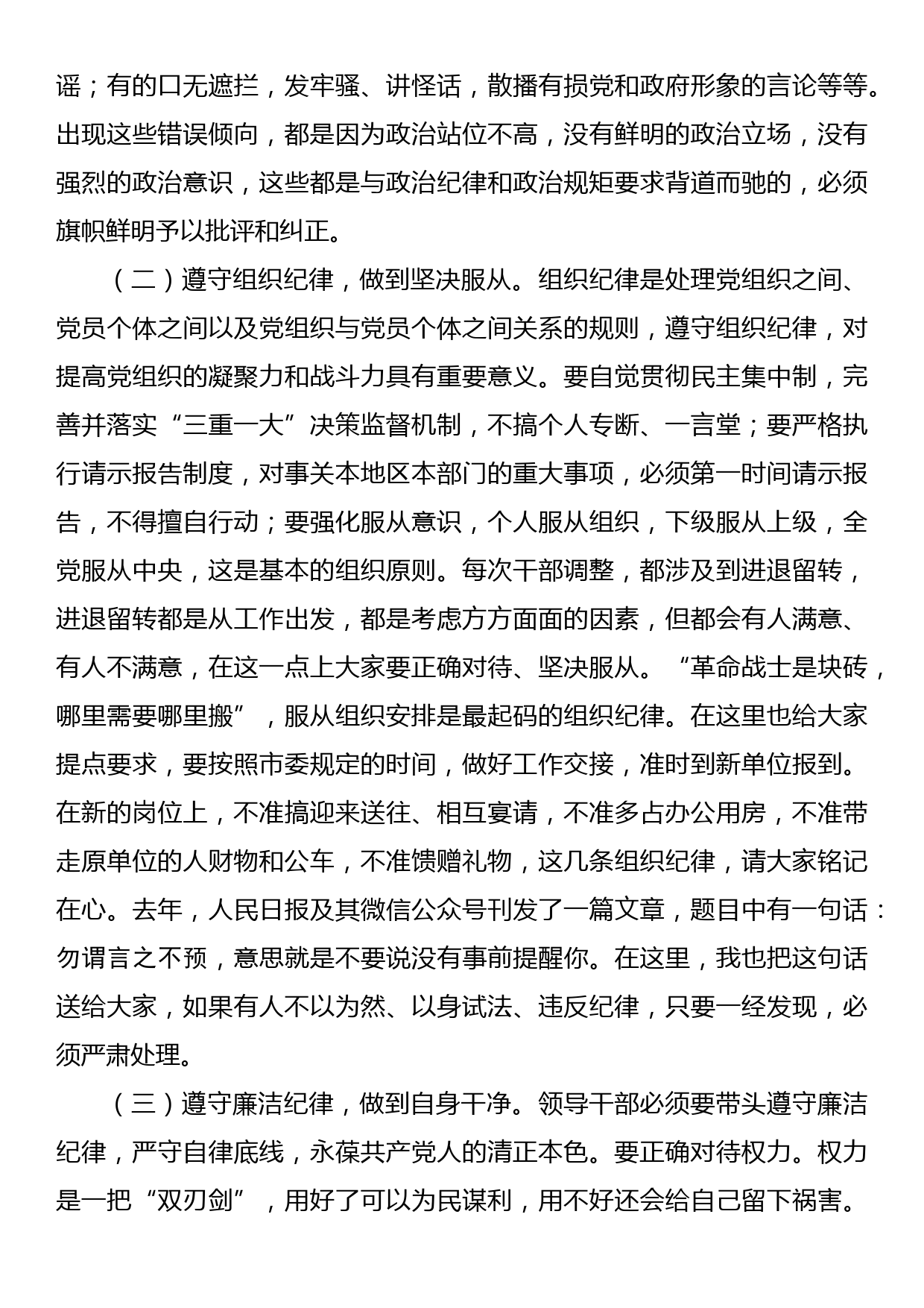 党员领导干部要争做四种人市纪委书记在市管干部任前廉政谈话会上的讲话_第3页