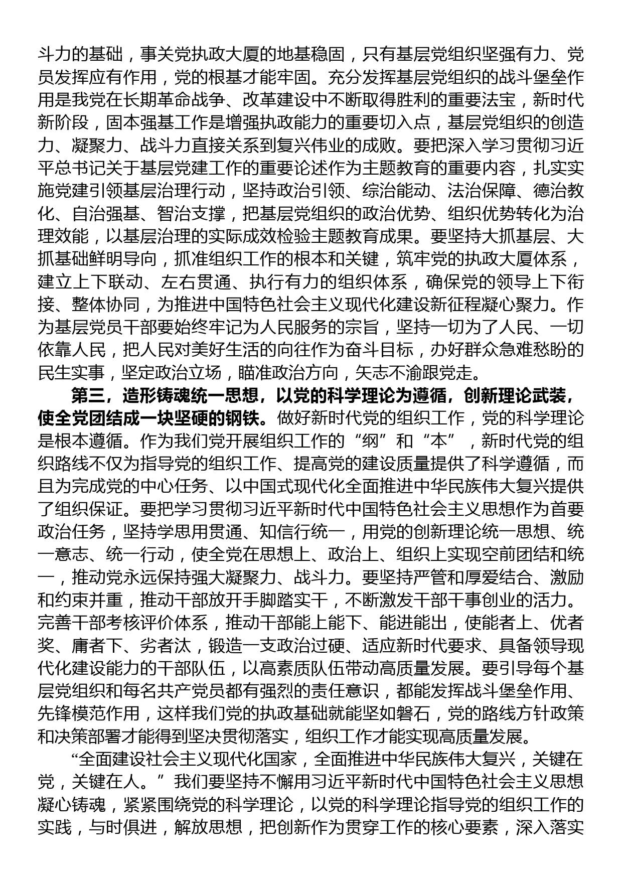 关于党的建设和组织工作专题学习研讨发言提纲_第2页