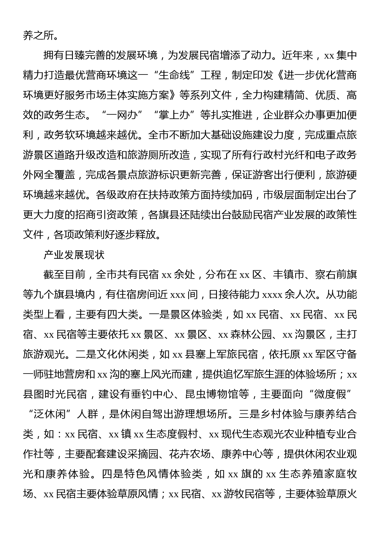 关于对xx市的草原民宿产业的突围之路的调研报告_第2页