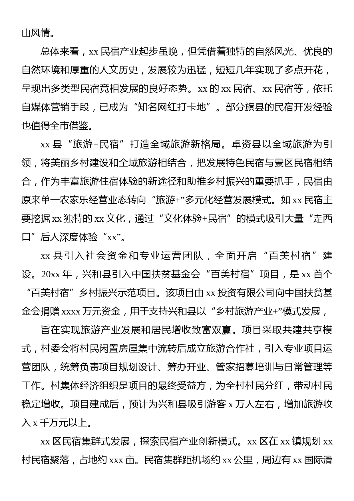 关于对xx市的草原民宿产业的突围之路的调研报告_第3页